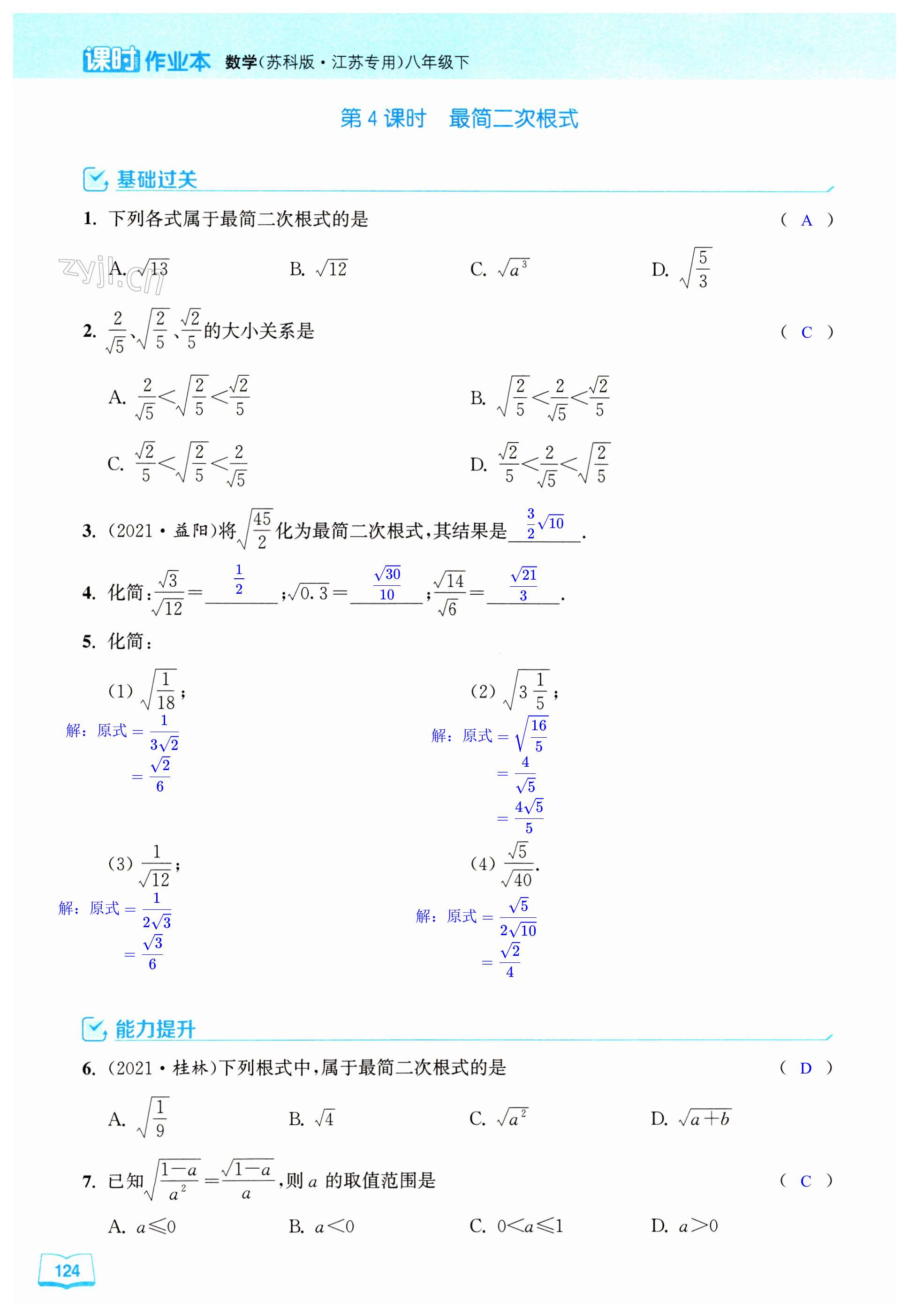 第124页