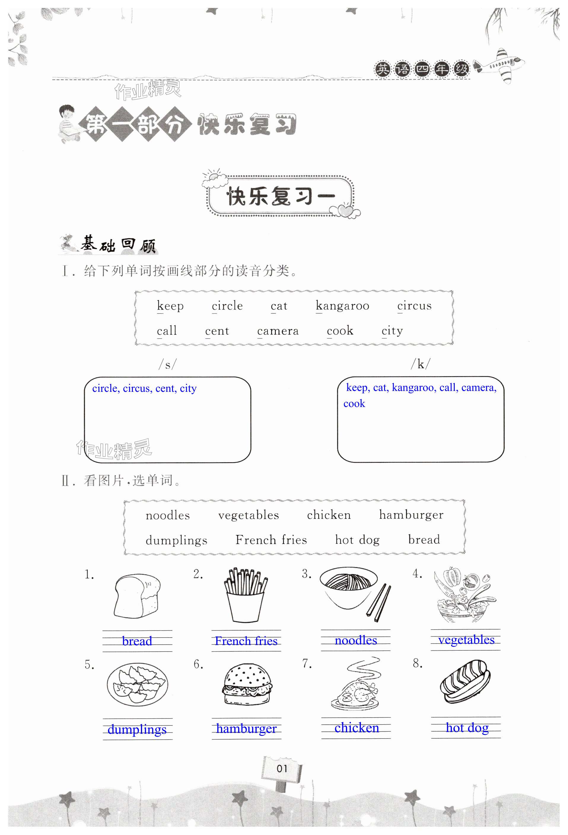 2025年快樂暑假天天練四年級英語 第1頁