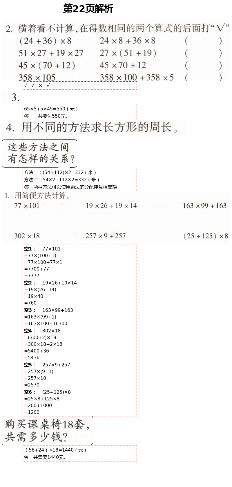 2021年新課堂同步學(xué)習(xí)與探究四年級(jí)數(shù)學(xué)下冊(cè)青島版棗莊專版 第22頁(yè)