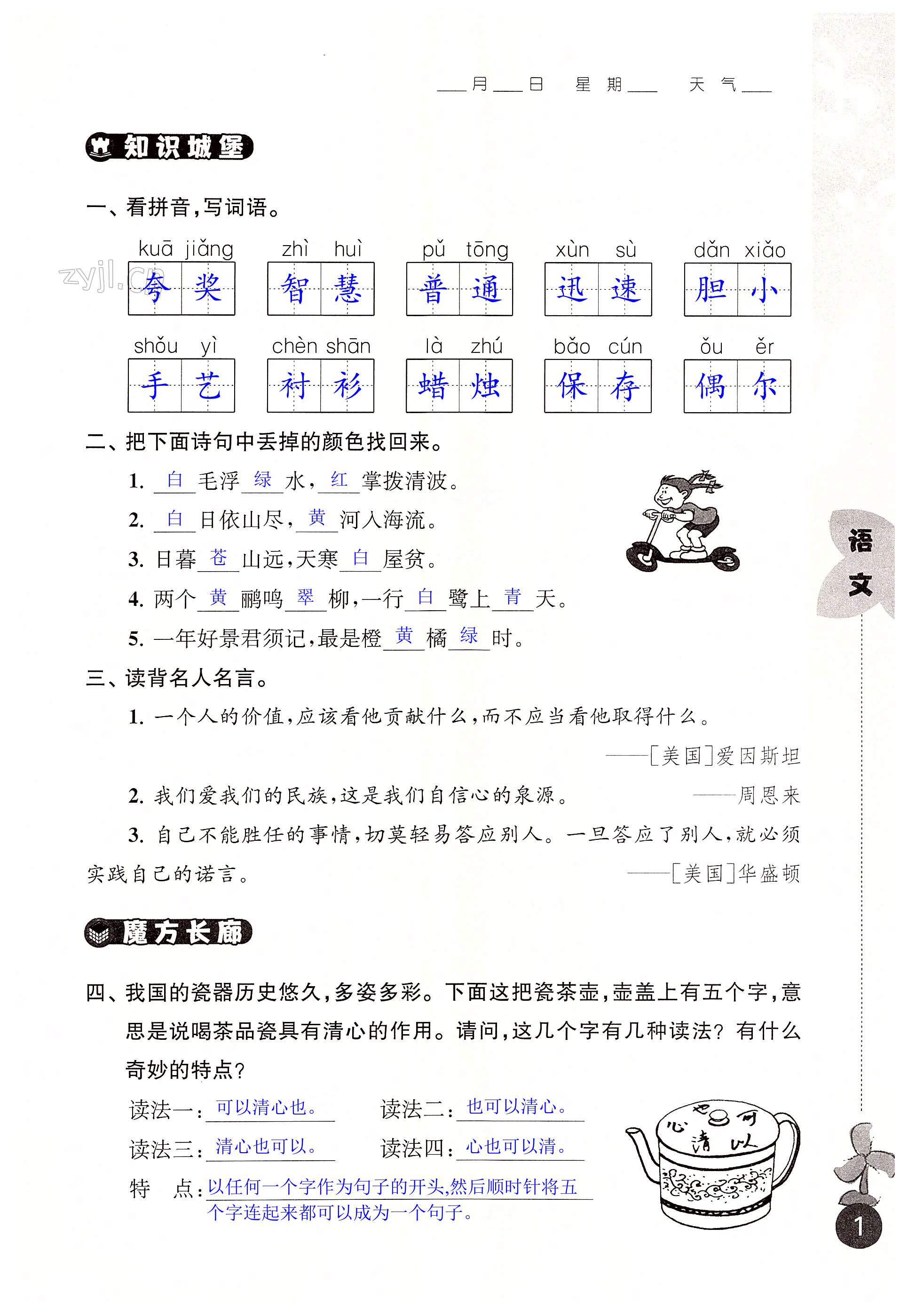2022年快樂暑假每一天三年級(jí)L版 第1頁