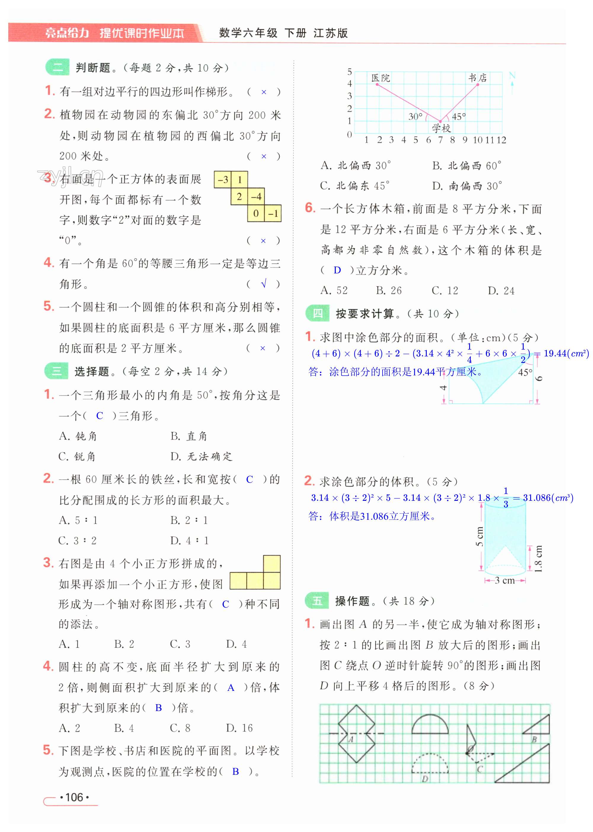 第106页