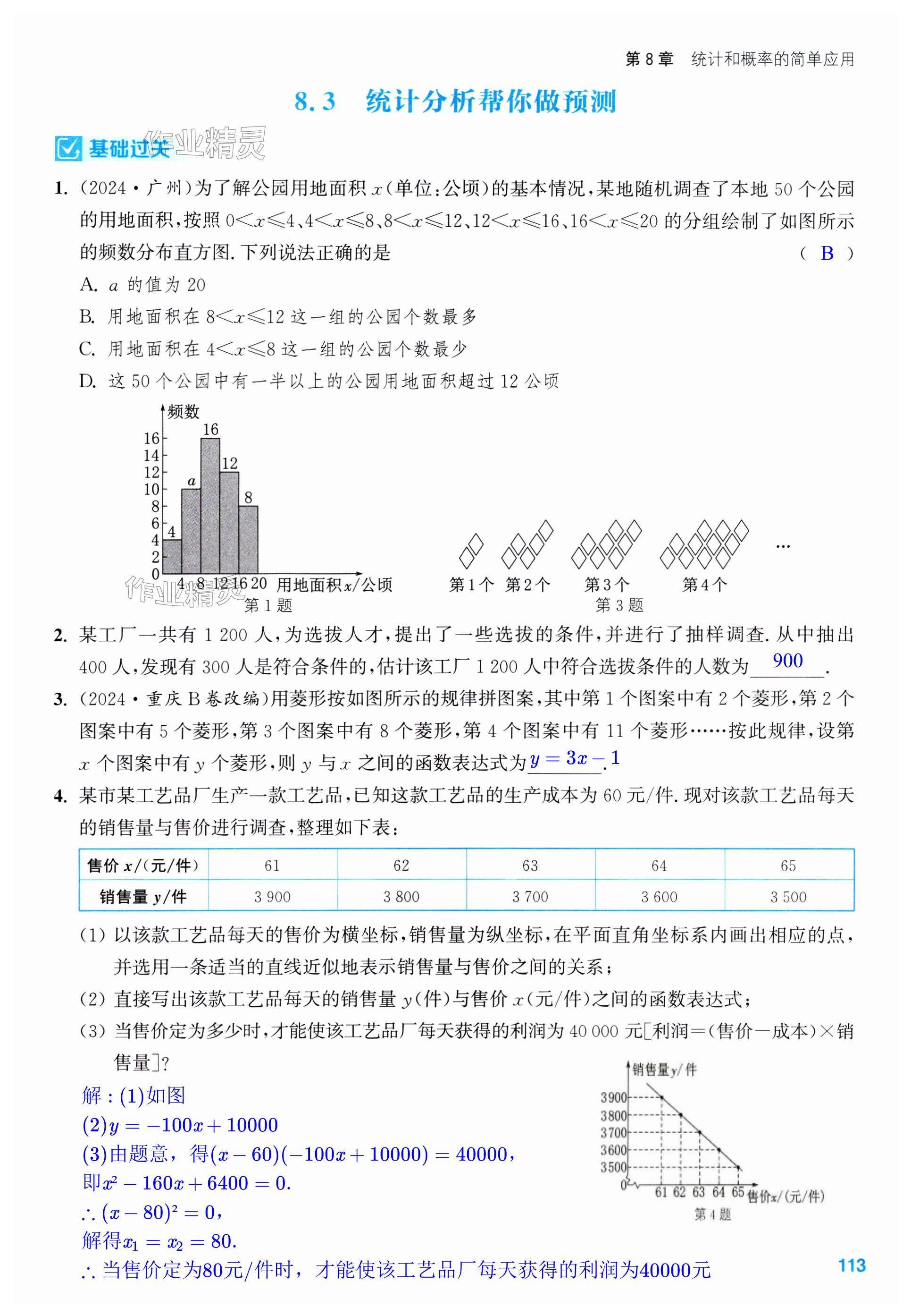 第113页