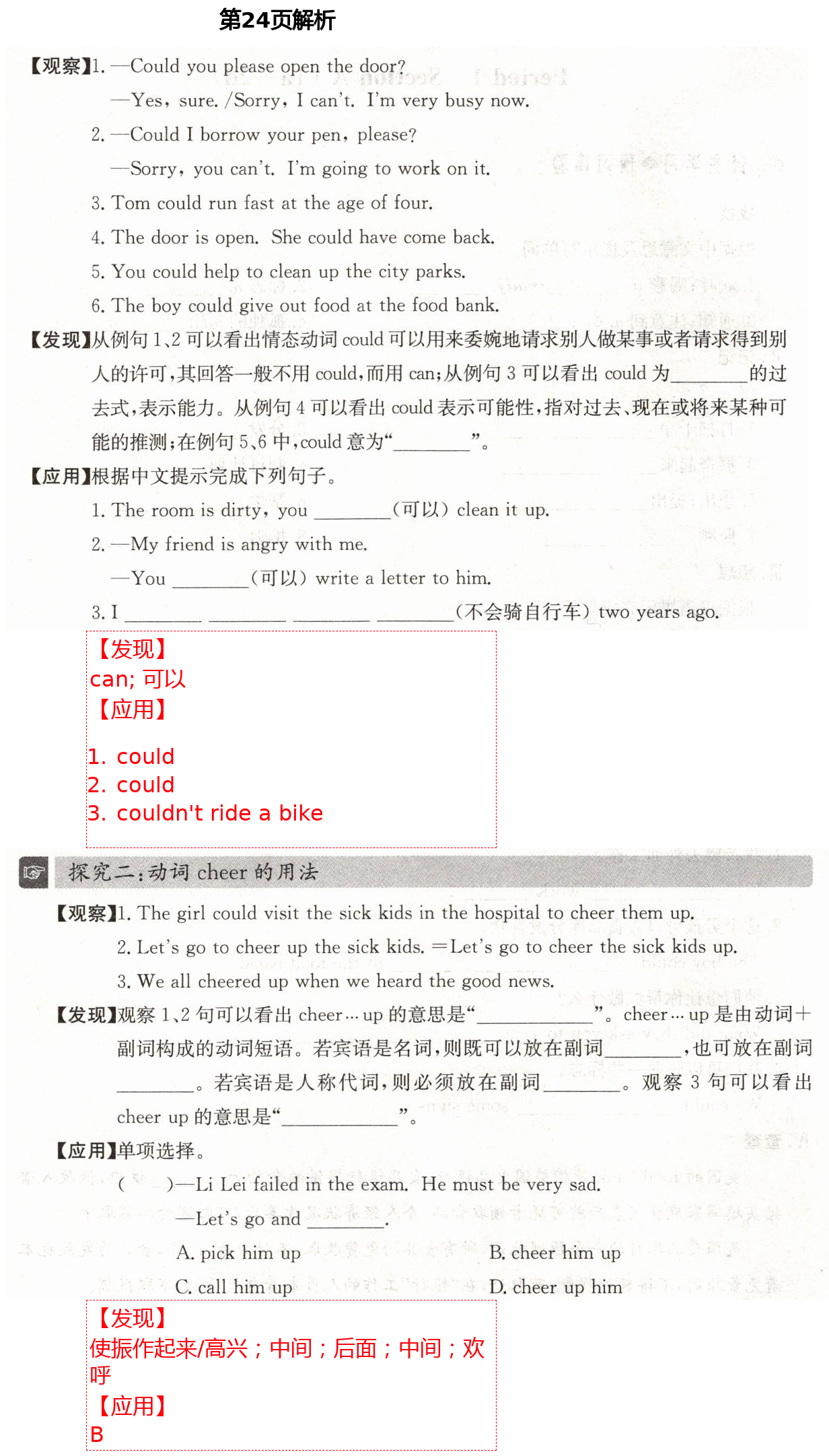 2021年智慧課堂八年級英語下冊人教版 第24頁