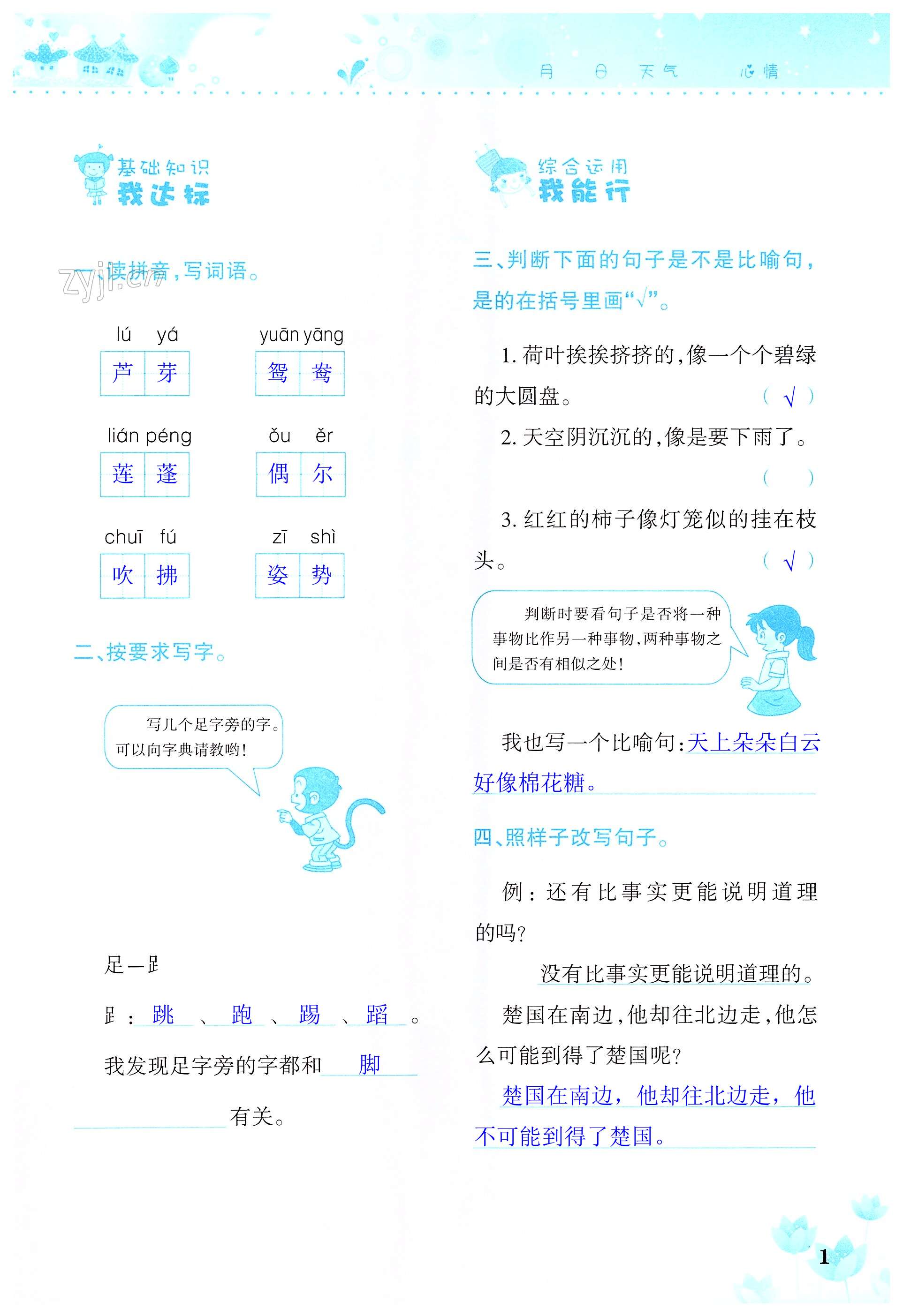 2022年开心暑假三年级西南师范大学出版社 第1页