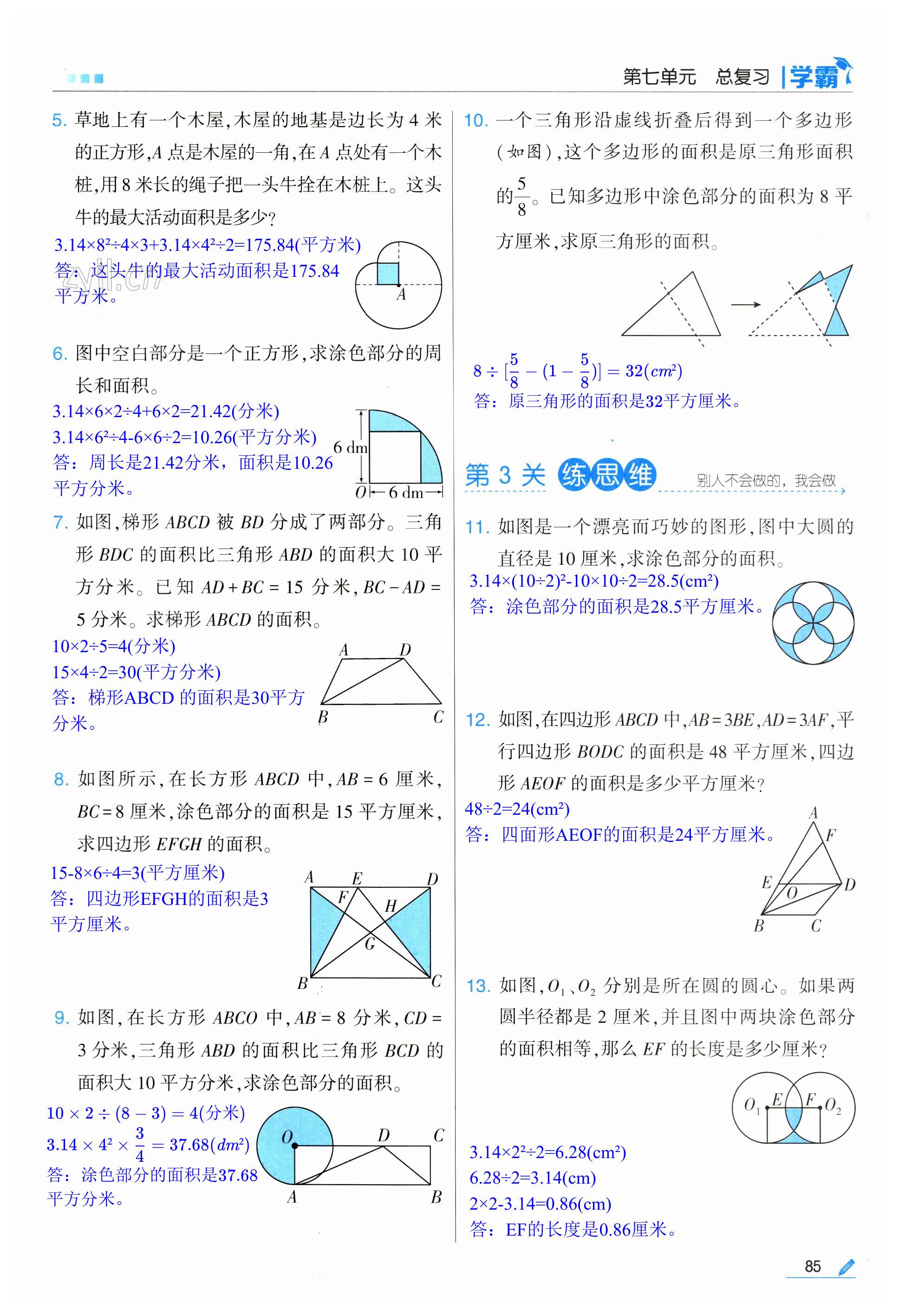 第85頁