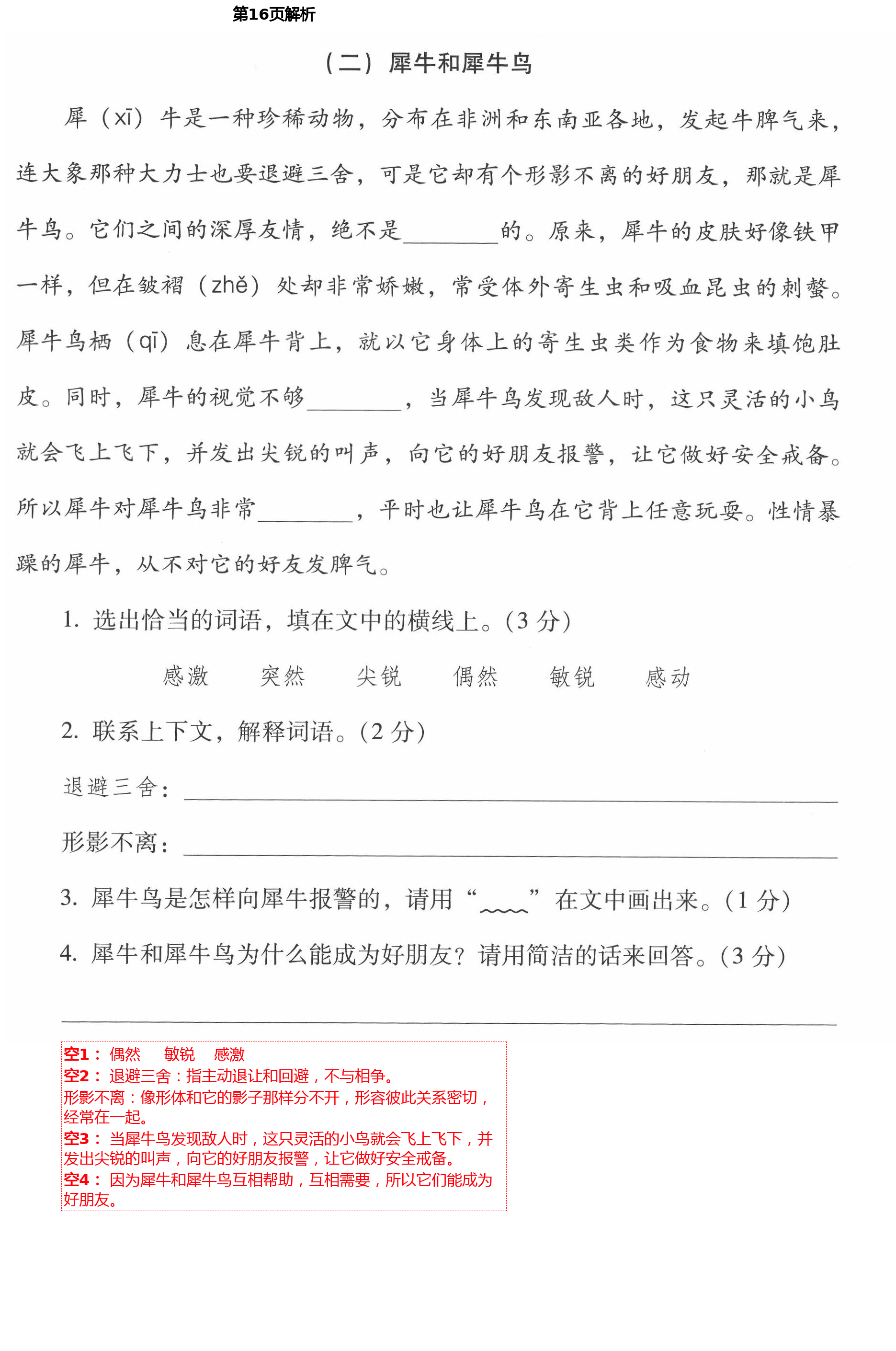 2021年云南省标准教辅同步指导训练与检测四年级语文下册人教版 第16页