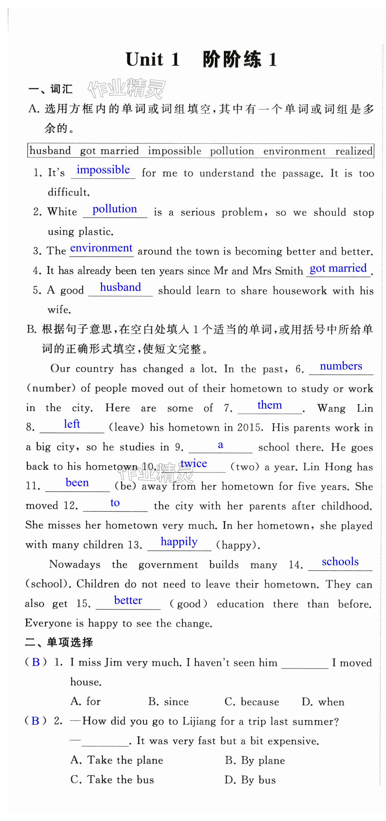 2024年阳光互动绿色成长空间八年级英语下册提优版 第1页