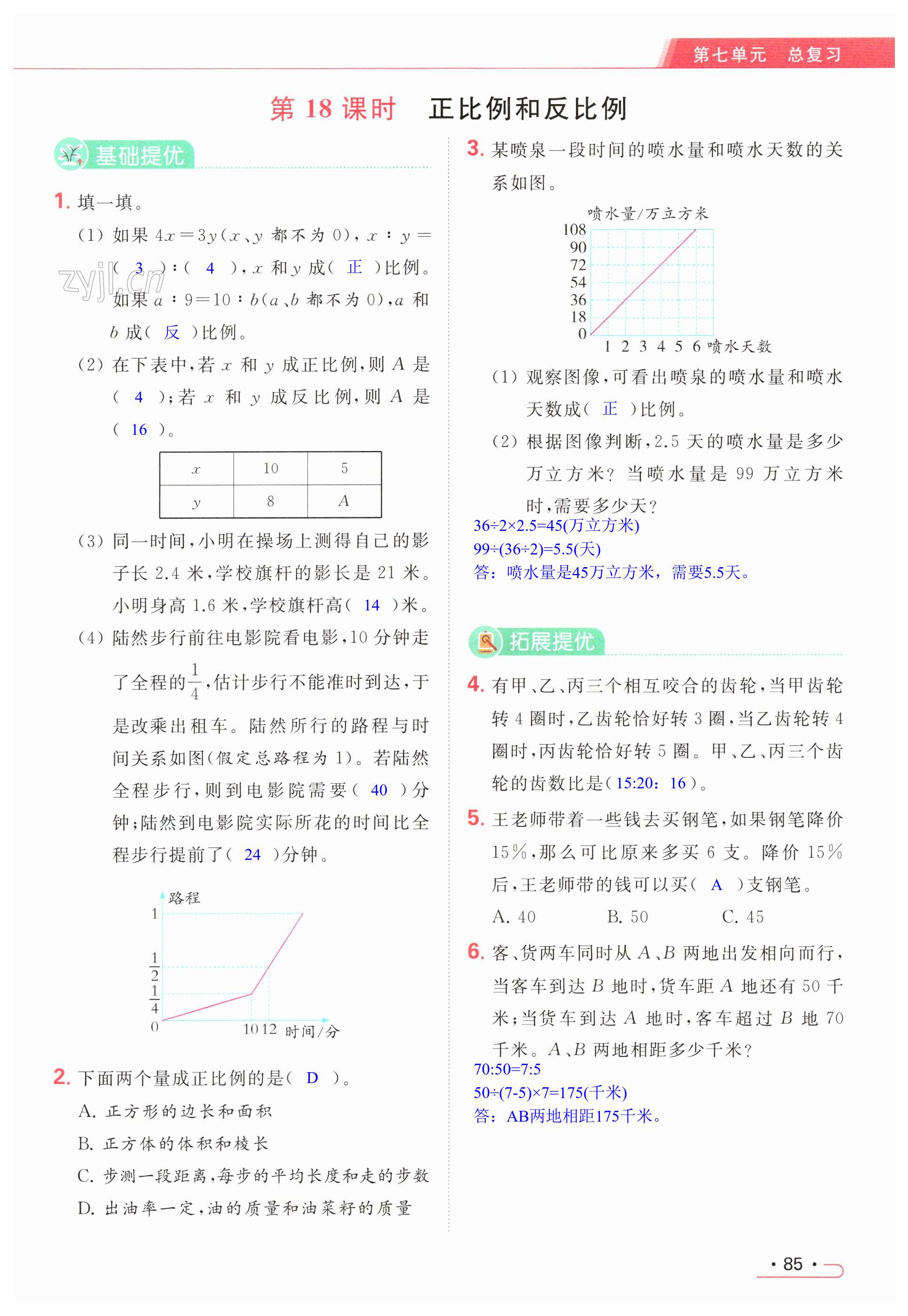 第85页