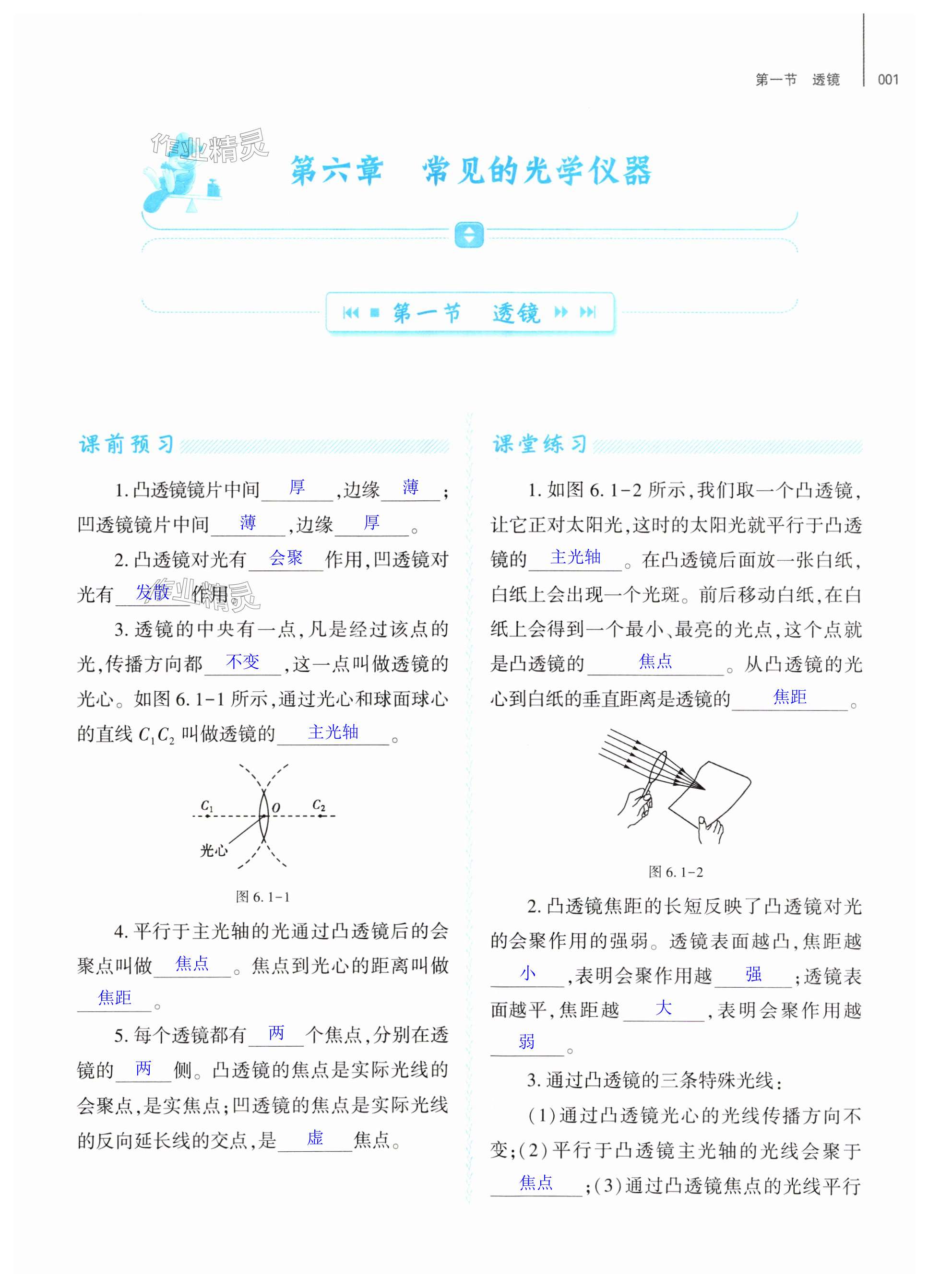 2024年基础训练大象出版社八年级物理下册北师大版 第1页