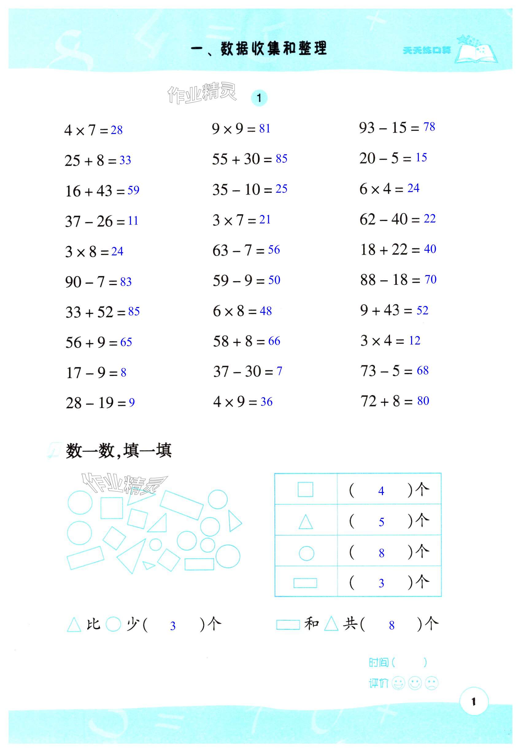2025年天天練口算二年級數(shù)學下冊人教版 第1頁