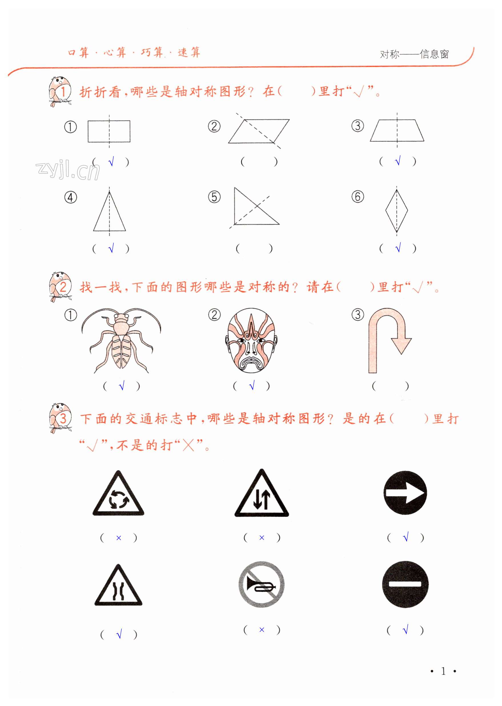 2023年口算題卡升級(jí)練三年級(jí)數(shù)學(xué)下冊(cè)青島版54制 第1頁(yè)