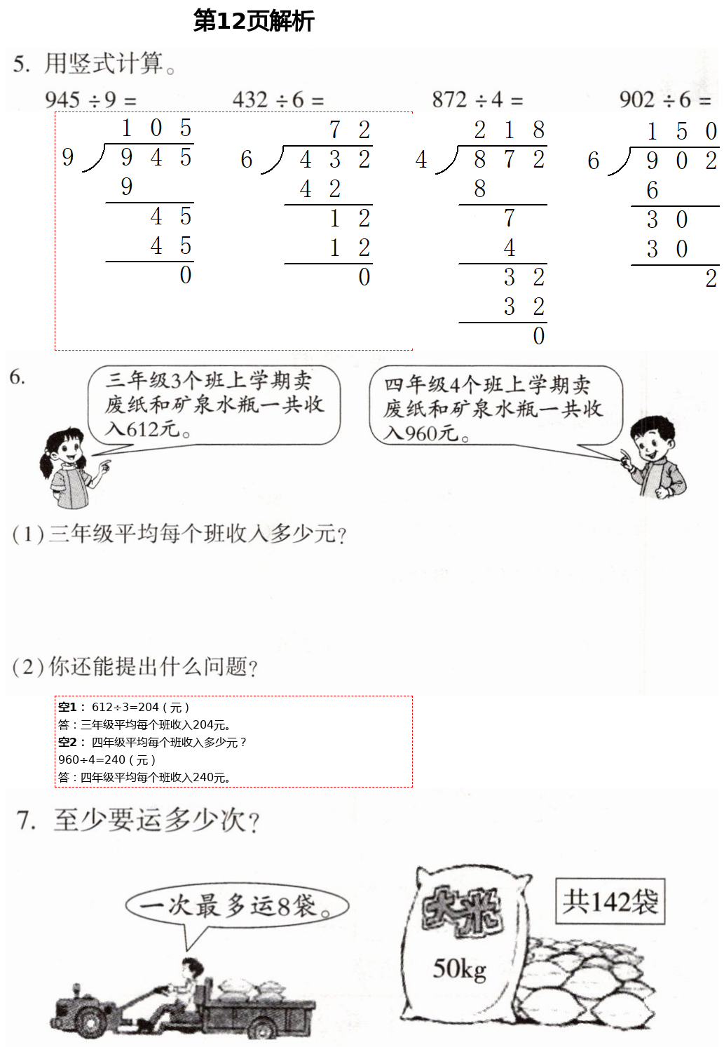 2021年新課堂同步學(xué)習(xí)與探究三年級(jí)數(shù)學(xué)下冊(cè)青島版棗莊專版 第12頁(yè)