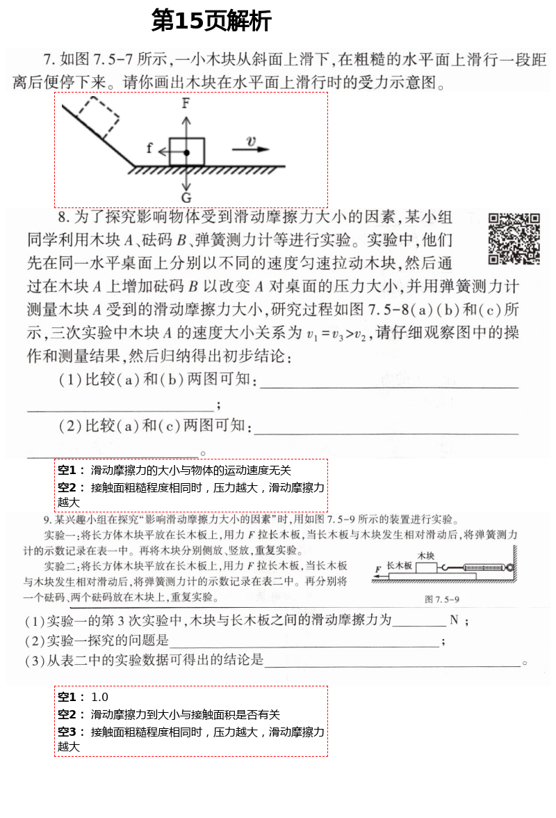 2021年基礎訓練八年級物理下冊教科版大象出版社 第15頁