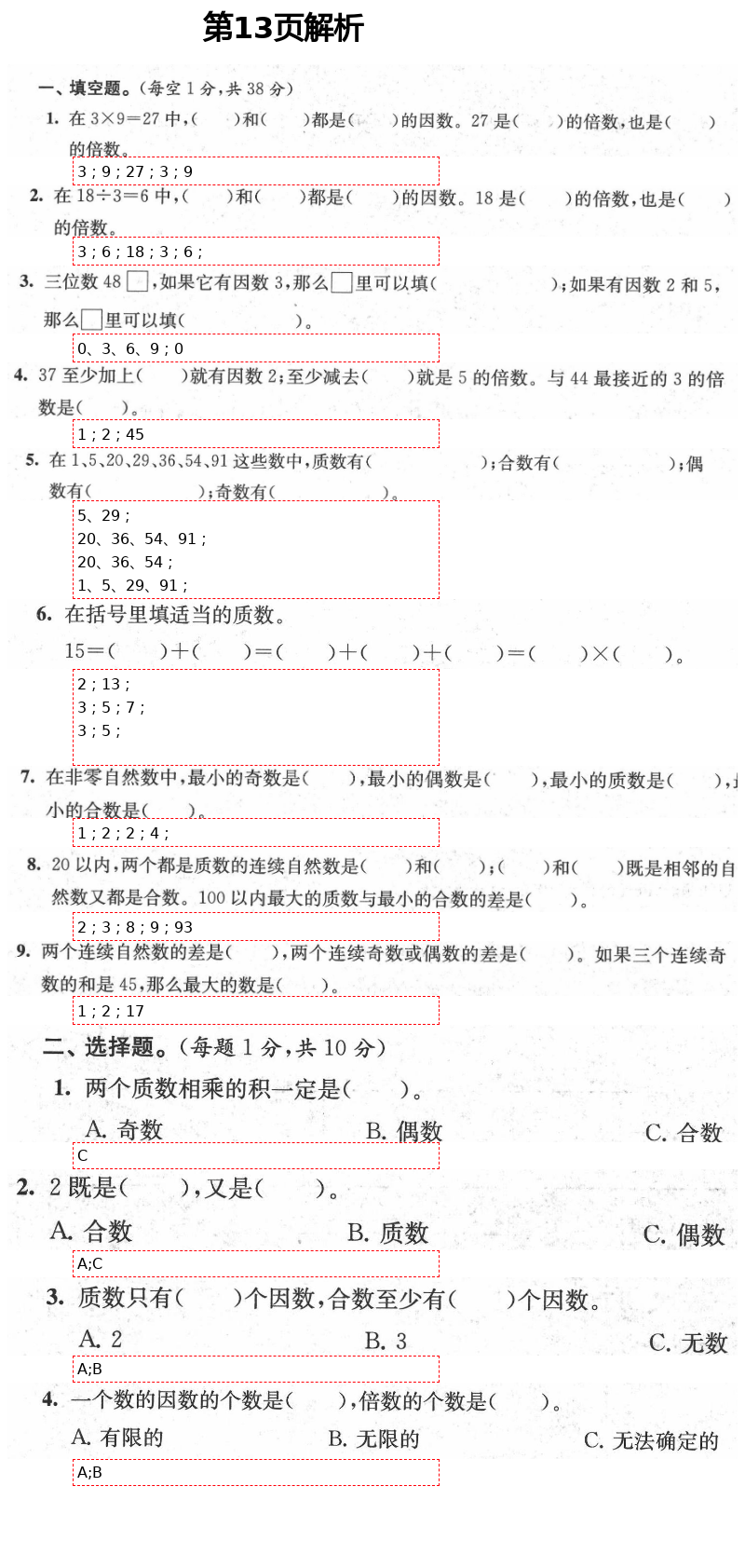 2021年绿色指标自我提升五年级数学下册苏教版 第13页