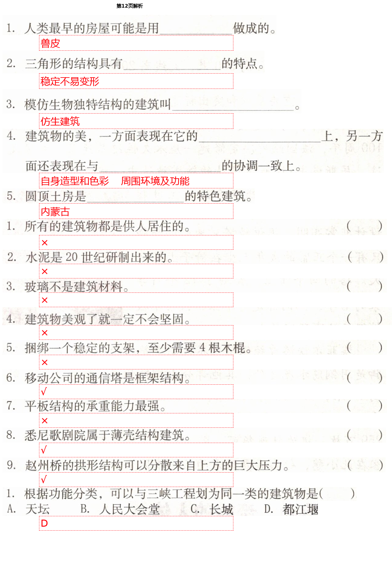 2021年科學(xué)學(xué)習(xí)與鞏固六年級(jí)下冊(cè)冀人版 第12頁(yè)
