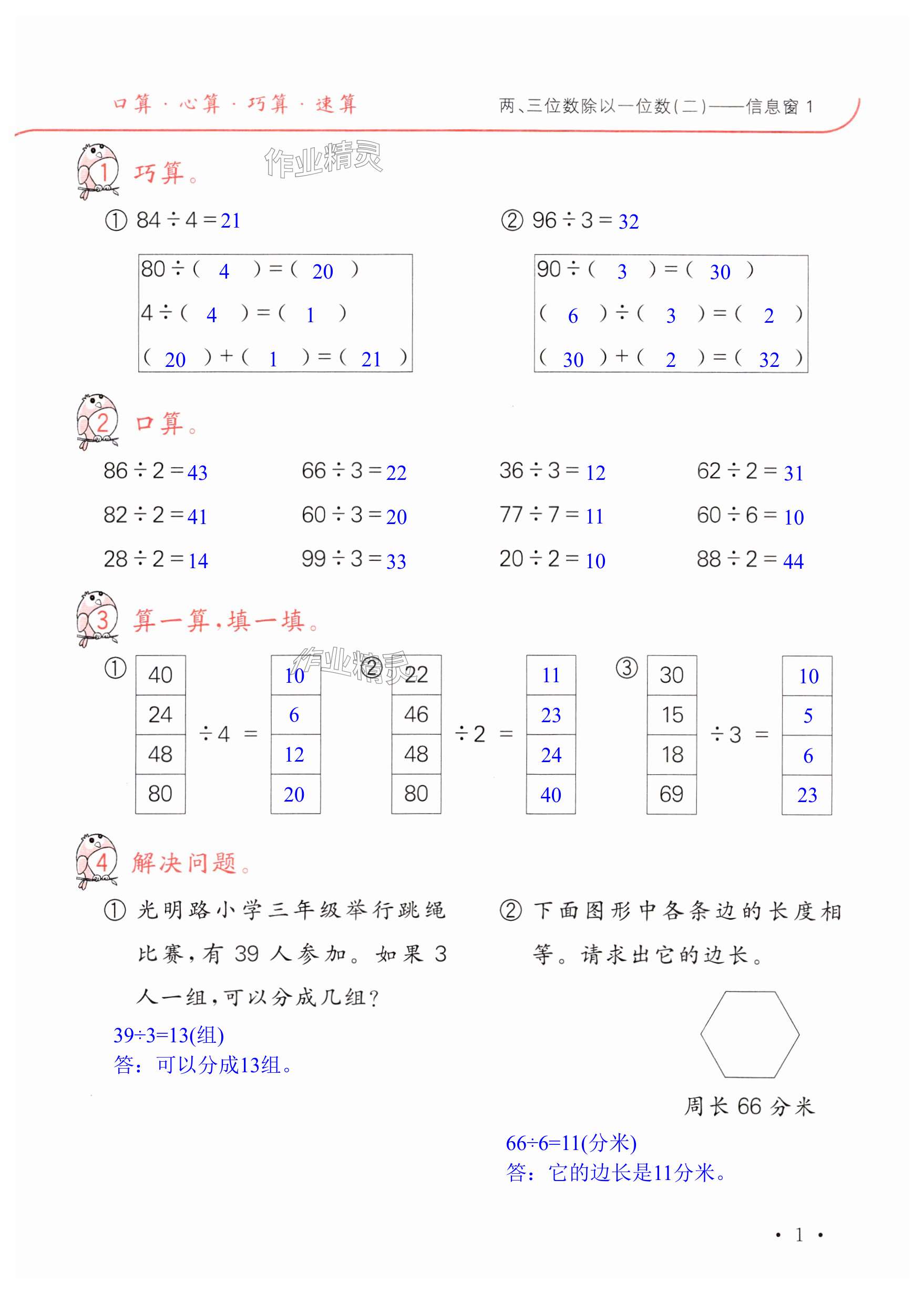 2025年口算題卡升級練三年級數學下冊青島版 第1頁