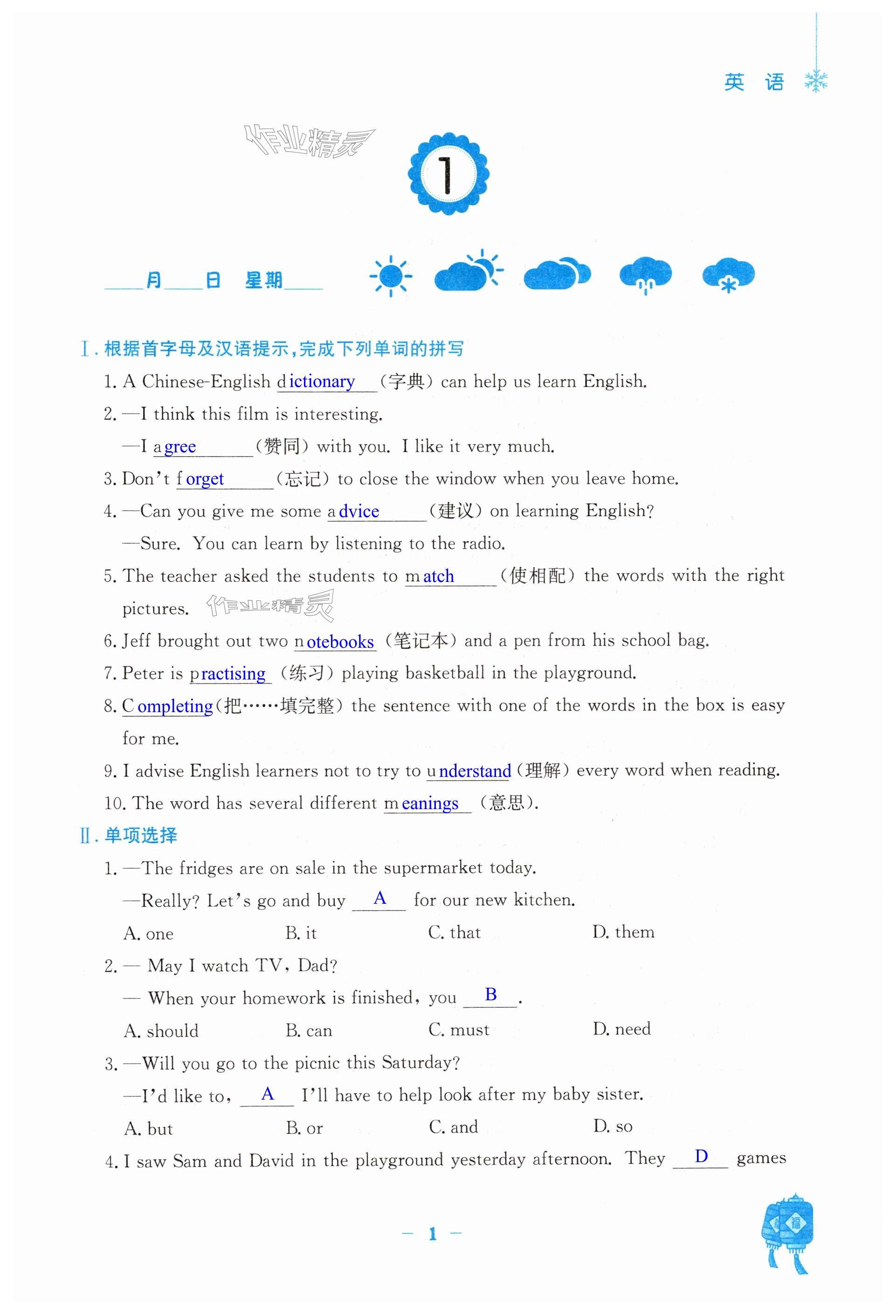 2025年寒假作業(yè)安徽教育出版社八年級(jí)英語(yǔ)外研版 第1頁(yè)