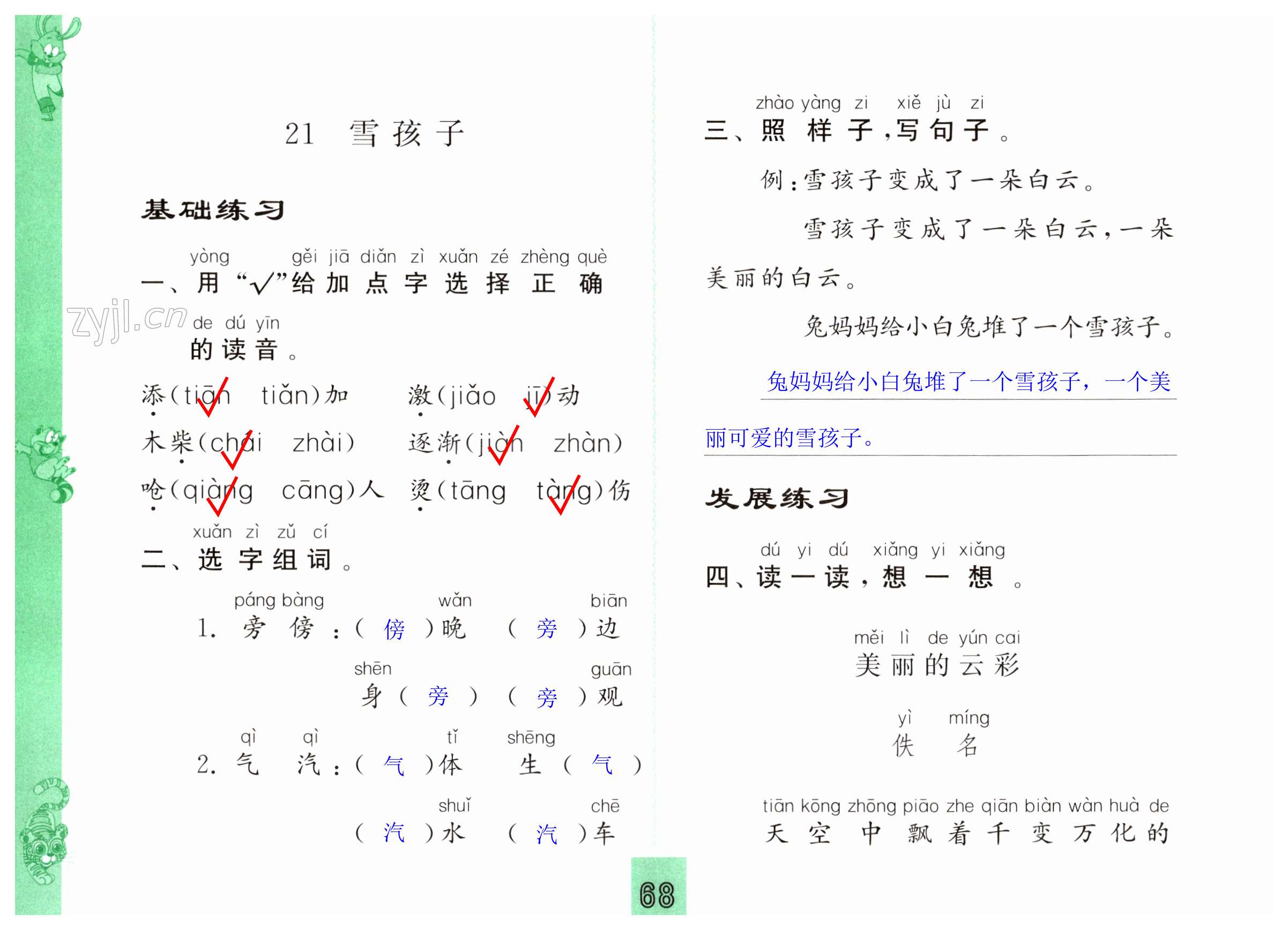 第68頁(yè)