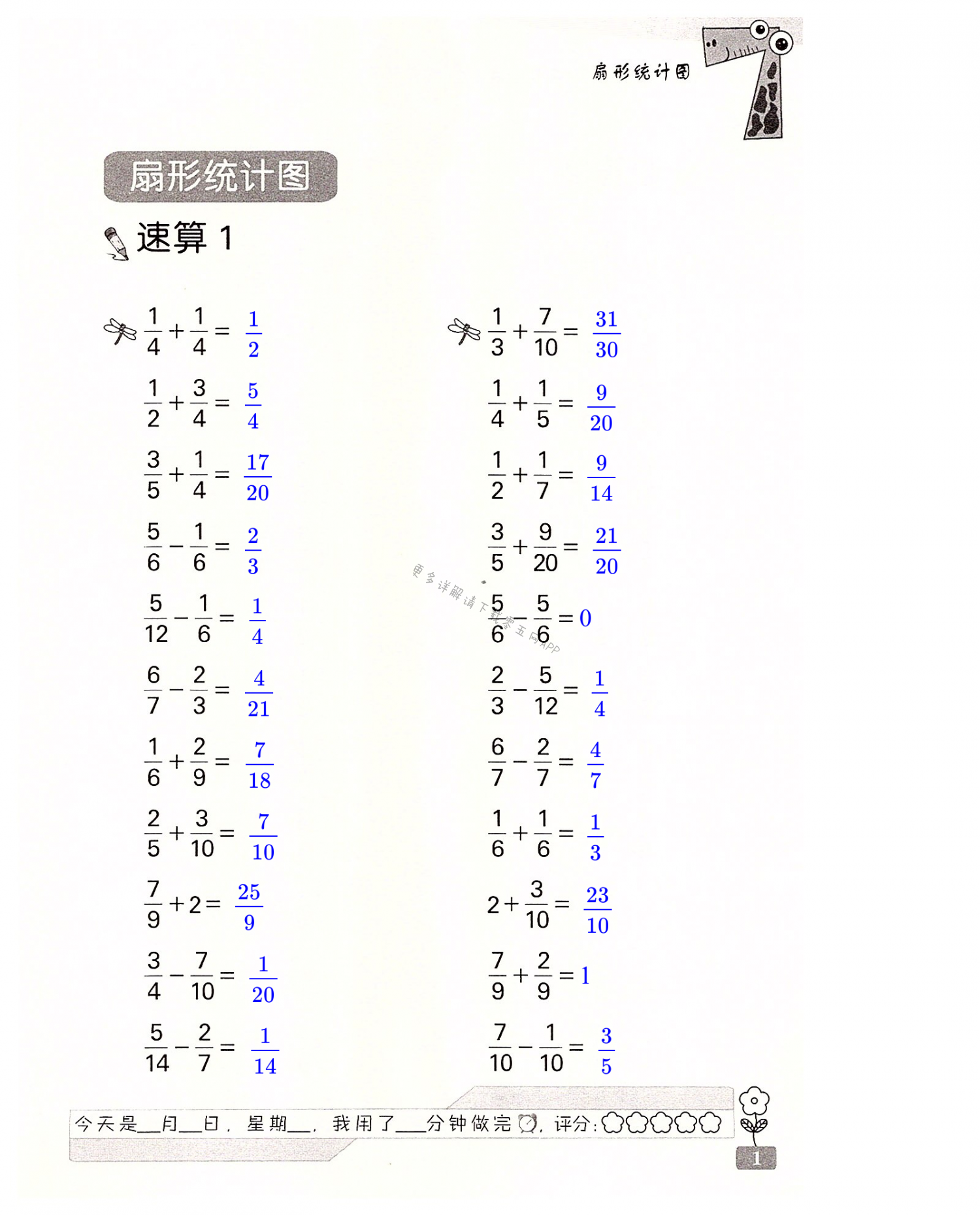 2023年速算天地数学口算心算六年级下册苏教版 第1页