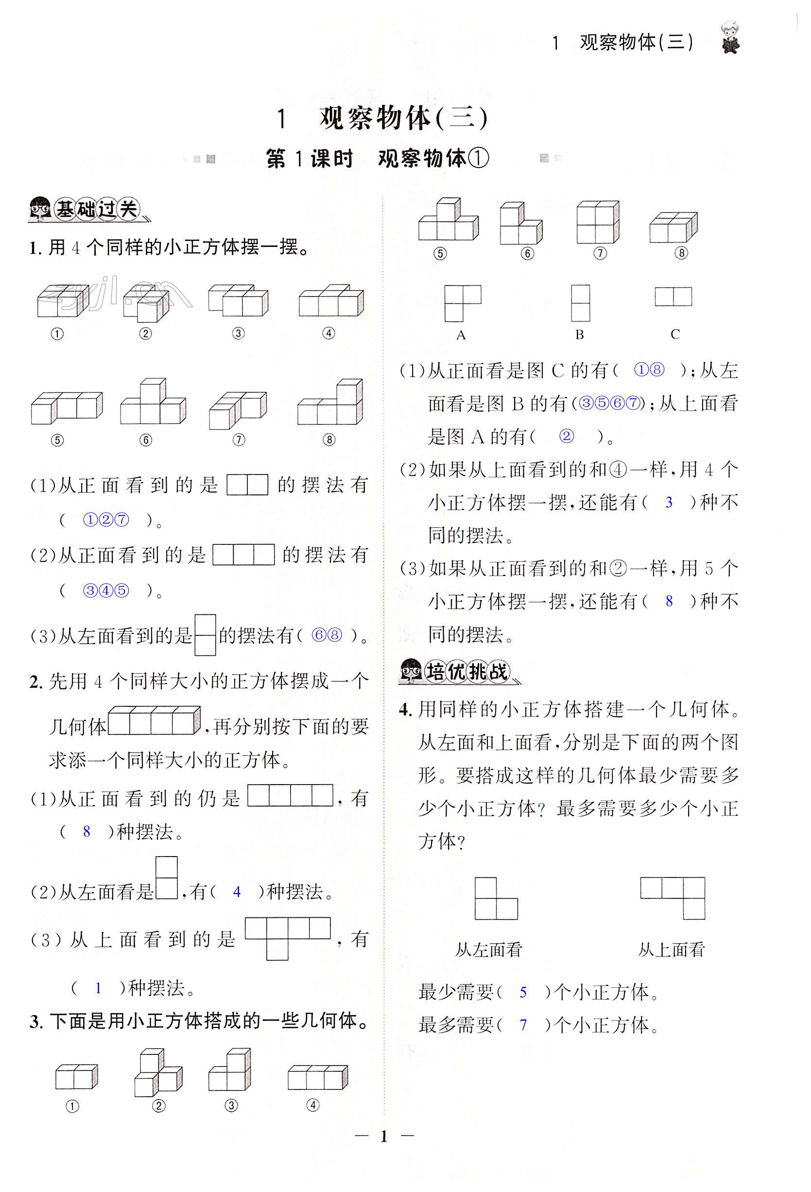 2022年配套练习与检测五年级数学下册人教版 第1页