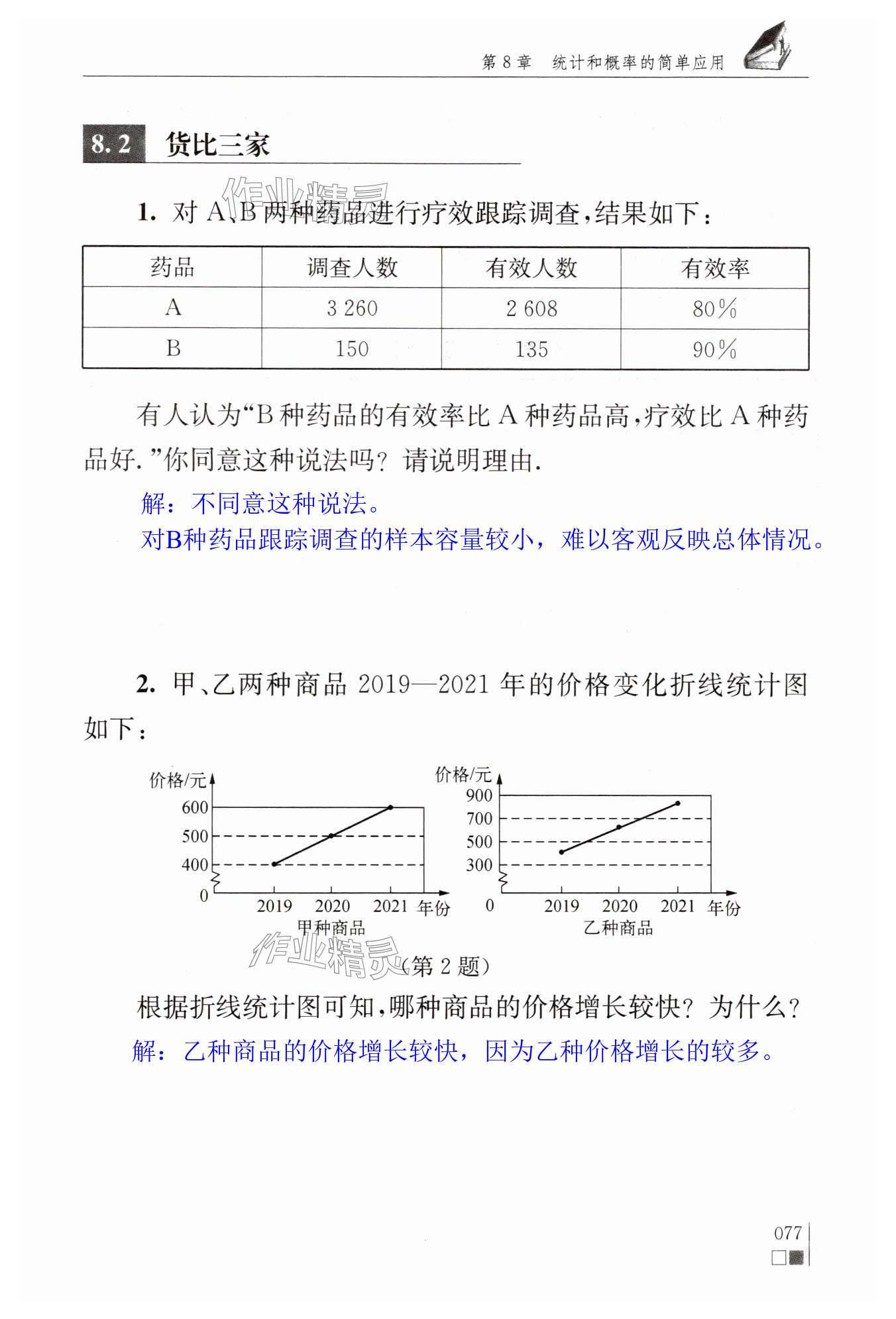 第77页