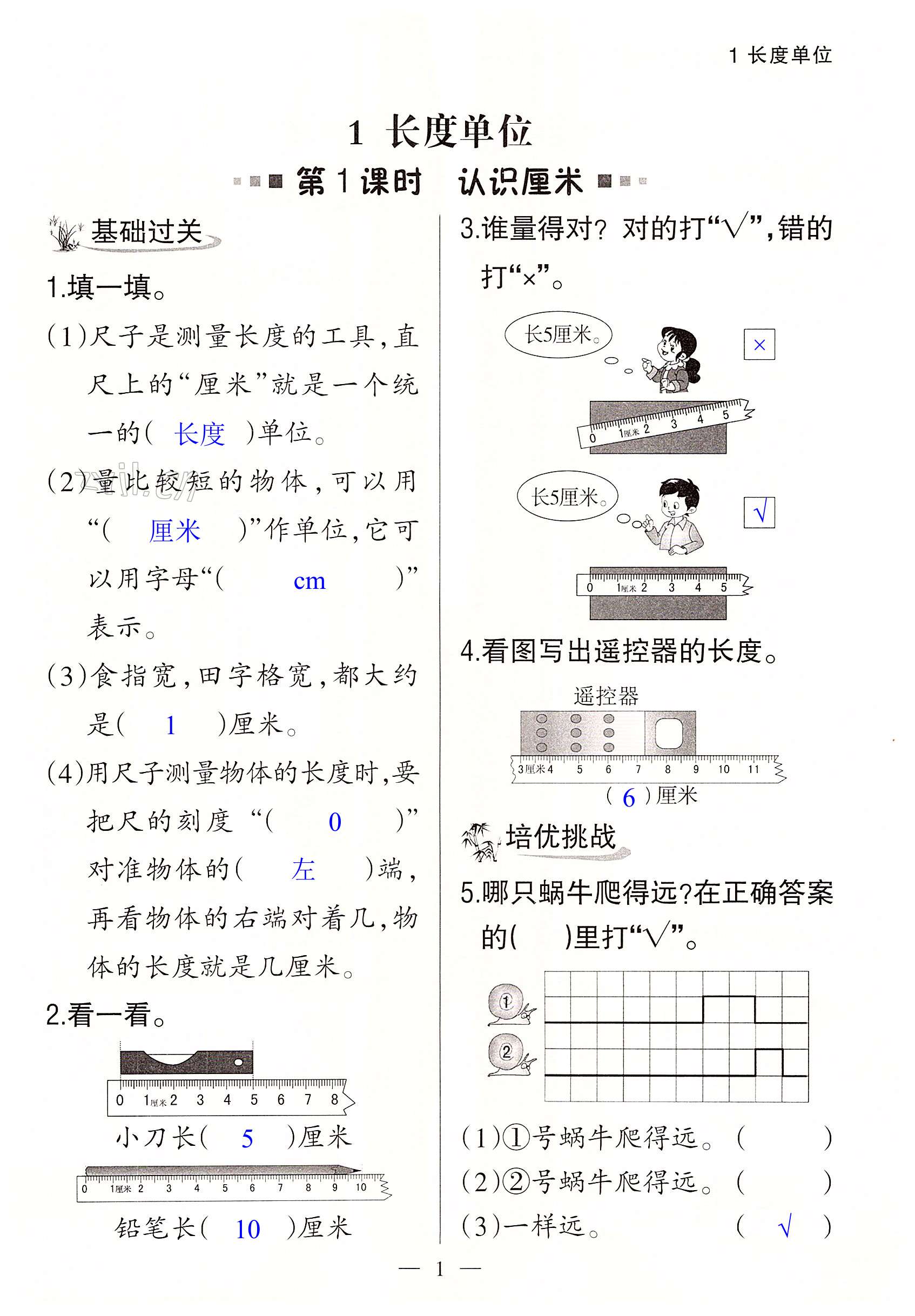 2022年配套練習與檢測二年級數(shù)學上冊人教版 第1頁