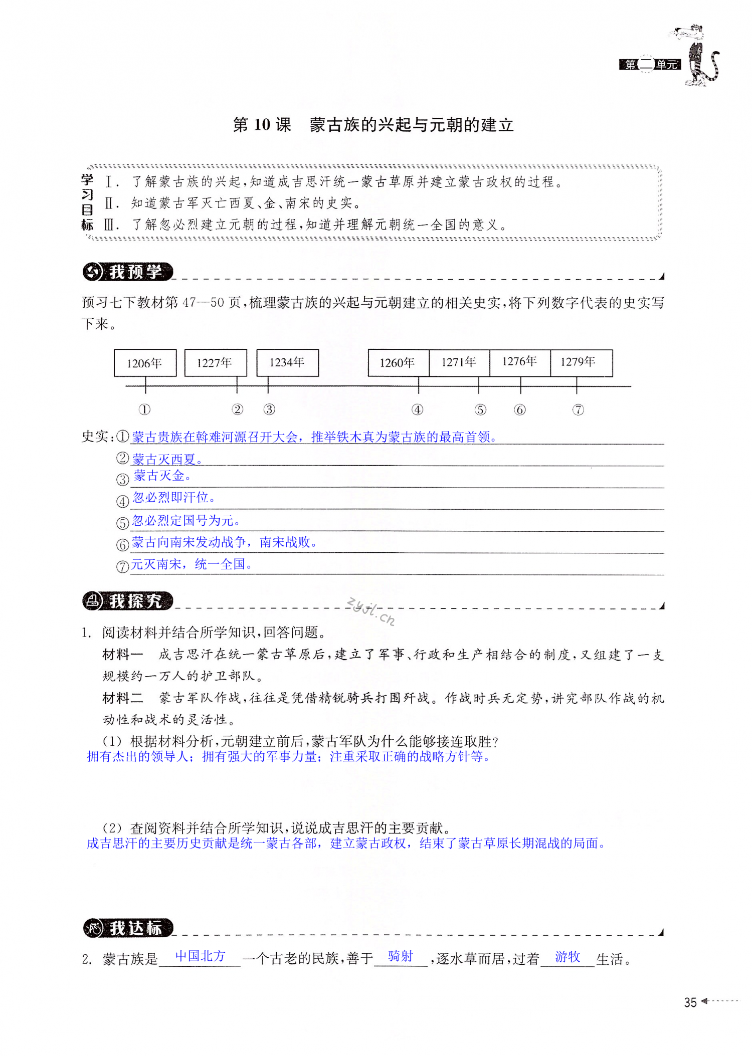 2022年導學新作業(yè)七年級歷史下冊人教版 第35頁