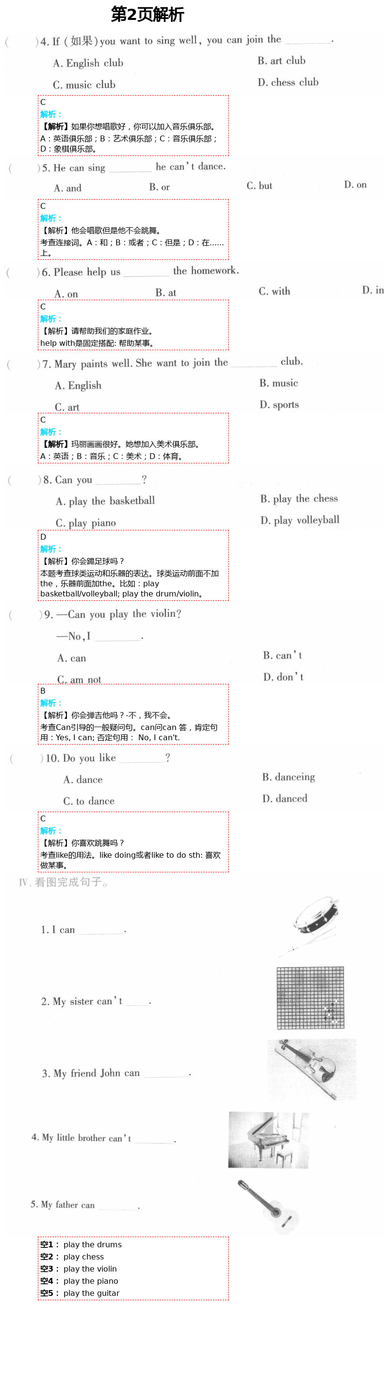 2021年暑假作业及活动七年级英语新疆文化出版社 第2页