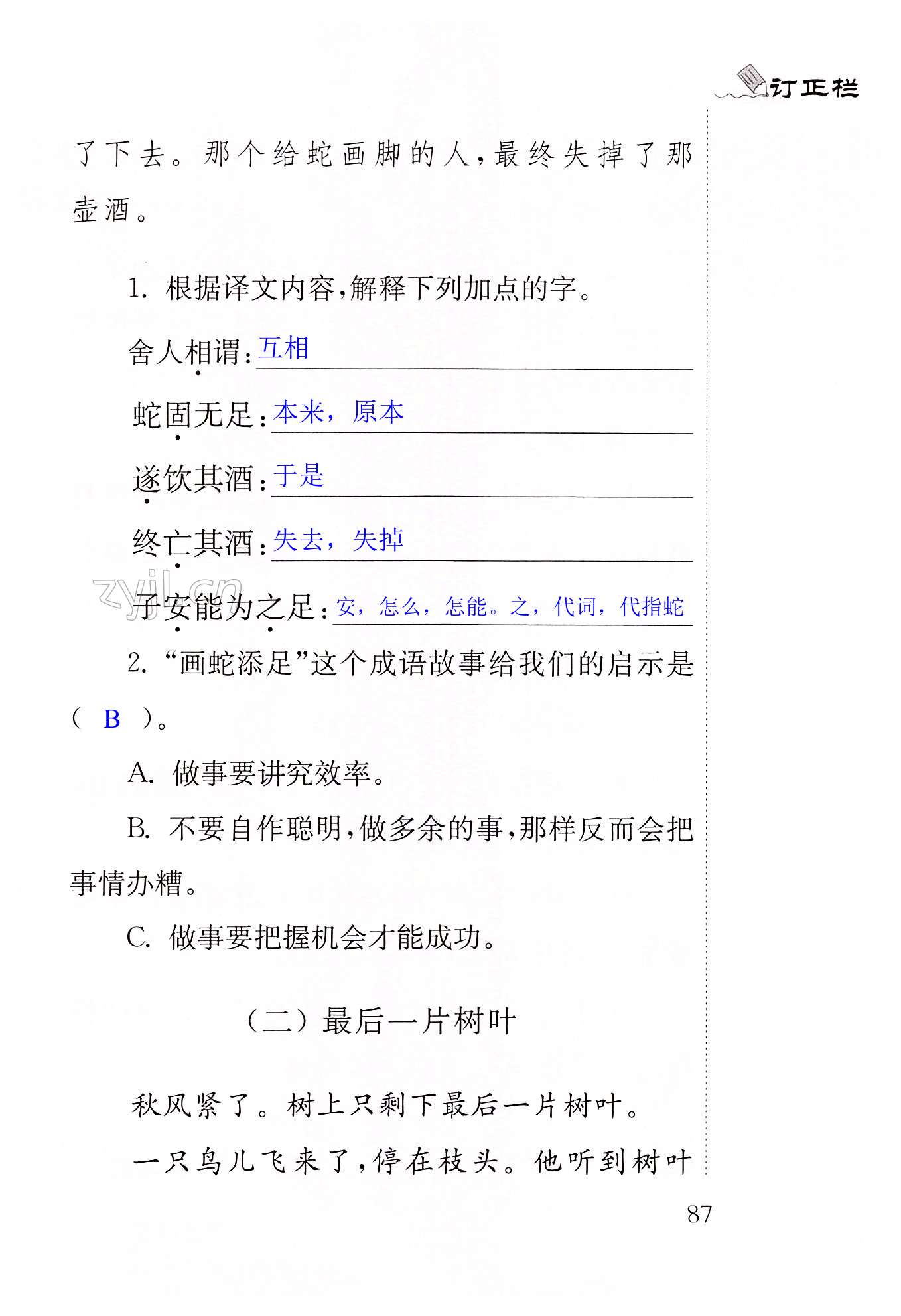 期末综合测试 - 第87页