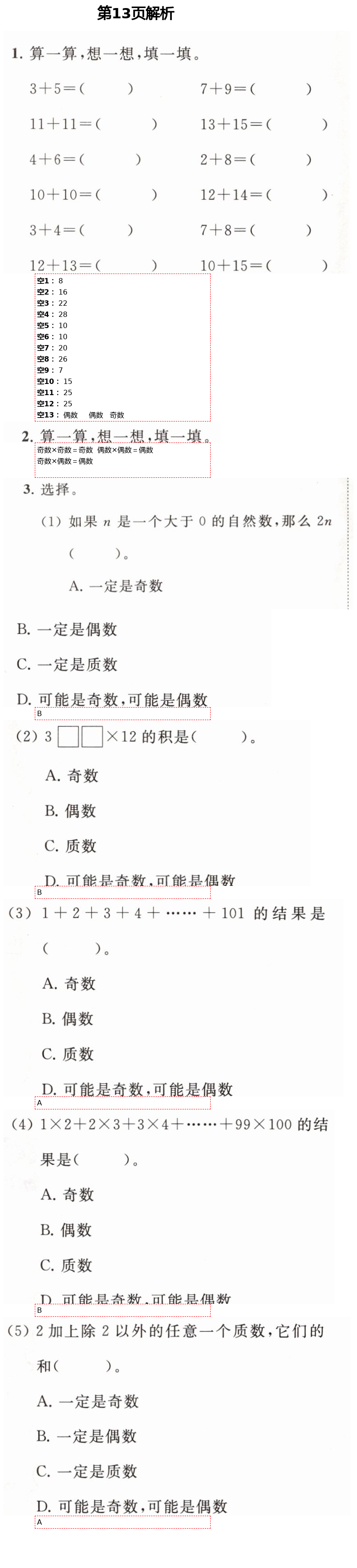 2021年學(xué)習(xí)之友五年級(jí)數(shù)學(xué)下冊(cè)人教版 第13頁