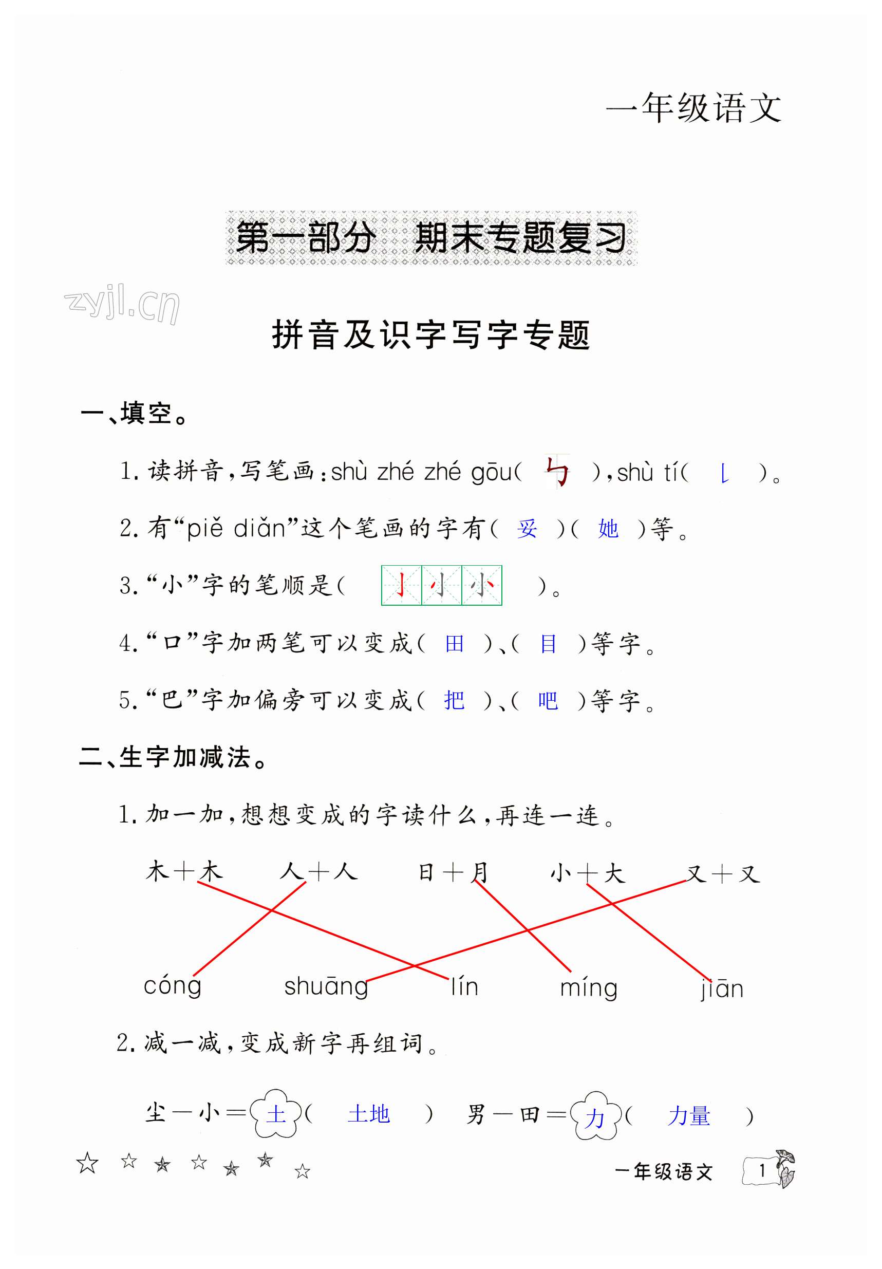 2023年寒假作业延边教育出版社一年级合订本北师大版河南专版 第1页