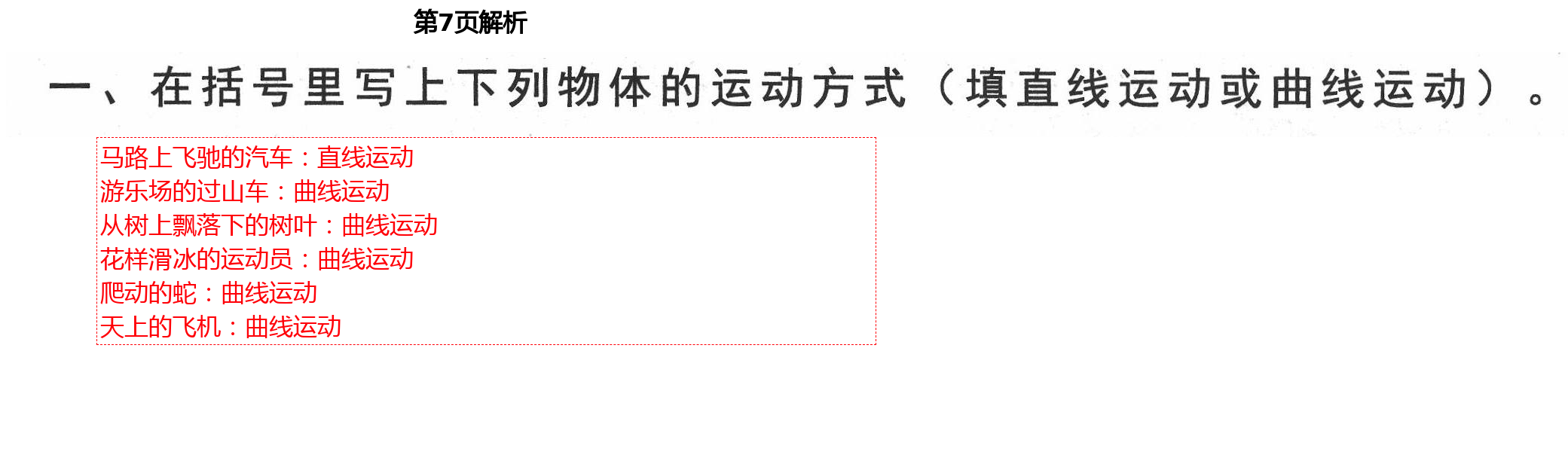 2021年新思維伴你學單元達標測試卷三年級科學下冊教科版 第7頁