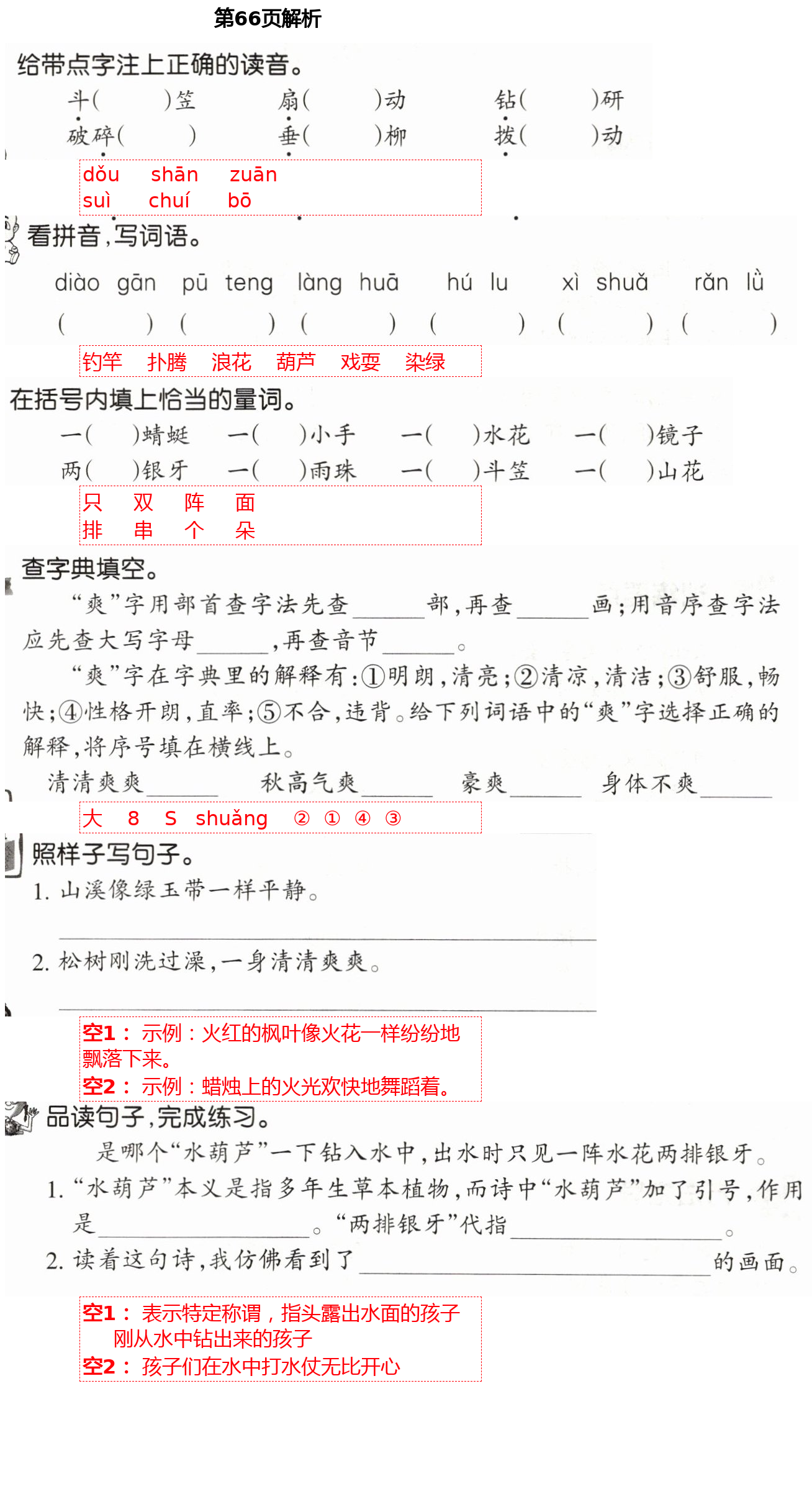 2021年新理念小學(xué)語文訓(xùn)練與評價三年級下冊人教版 第66頁