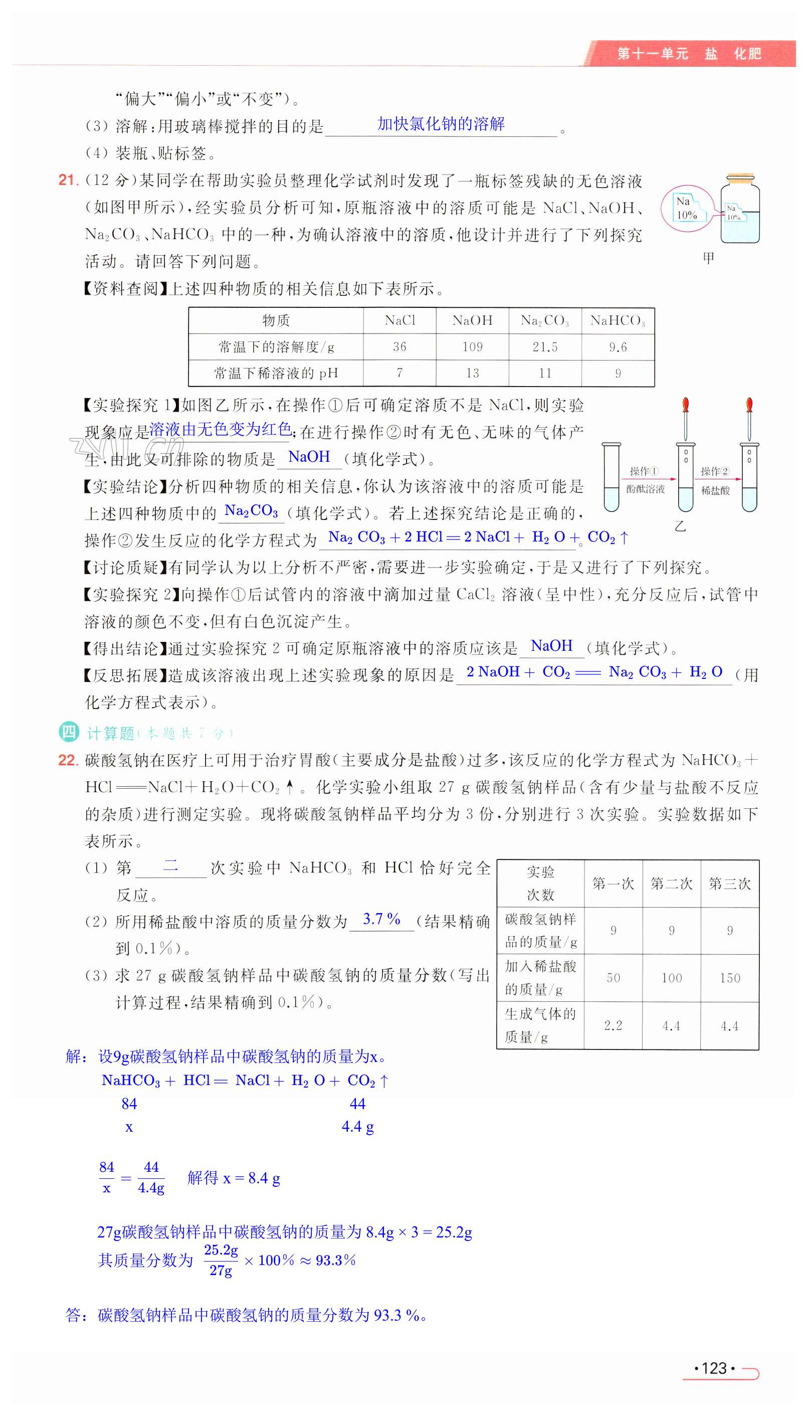 第123页