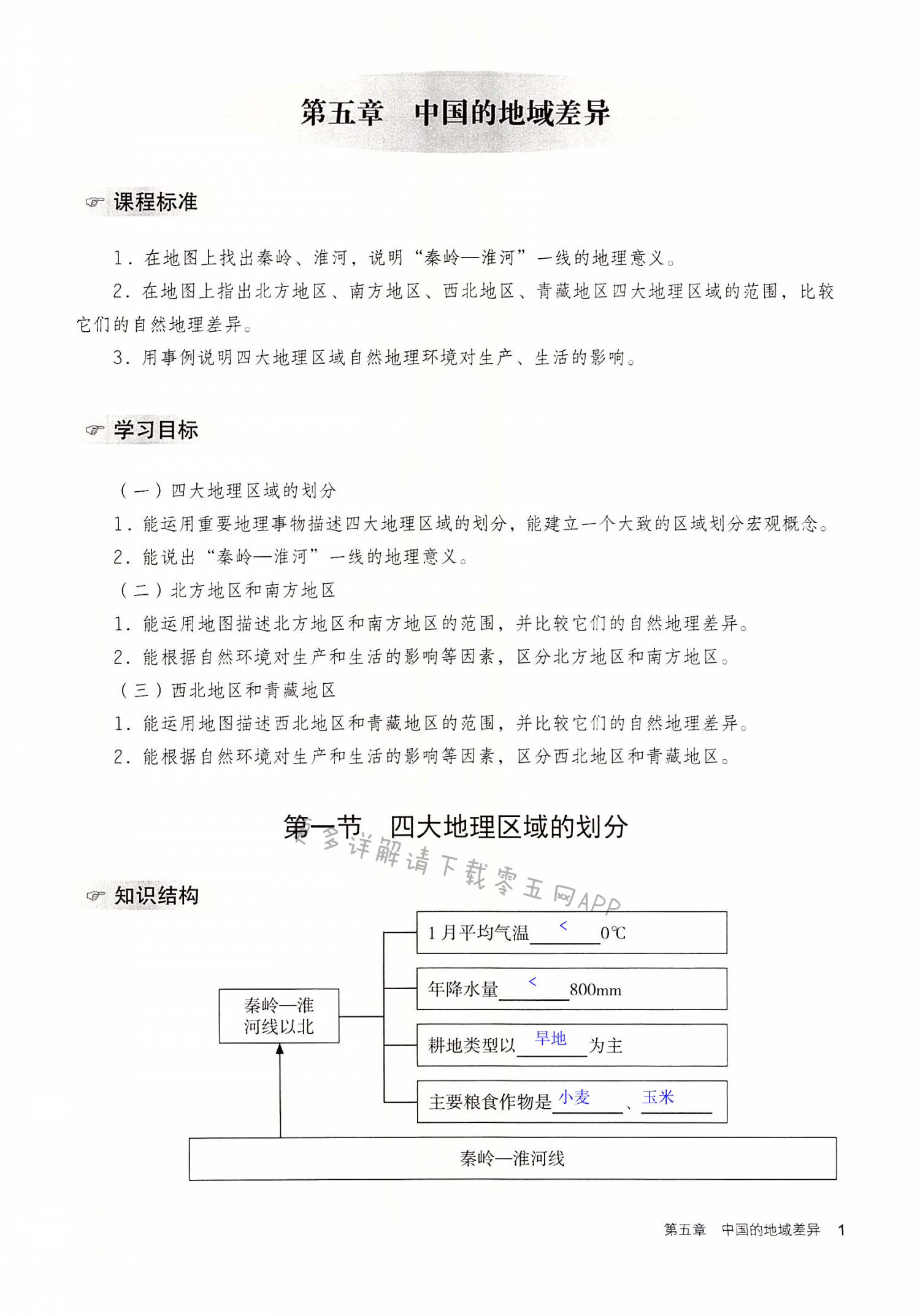 2022年知识与能力训练八年级地理下册湘教版深圳专版 第1页