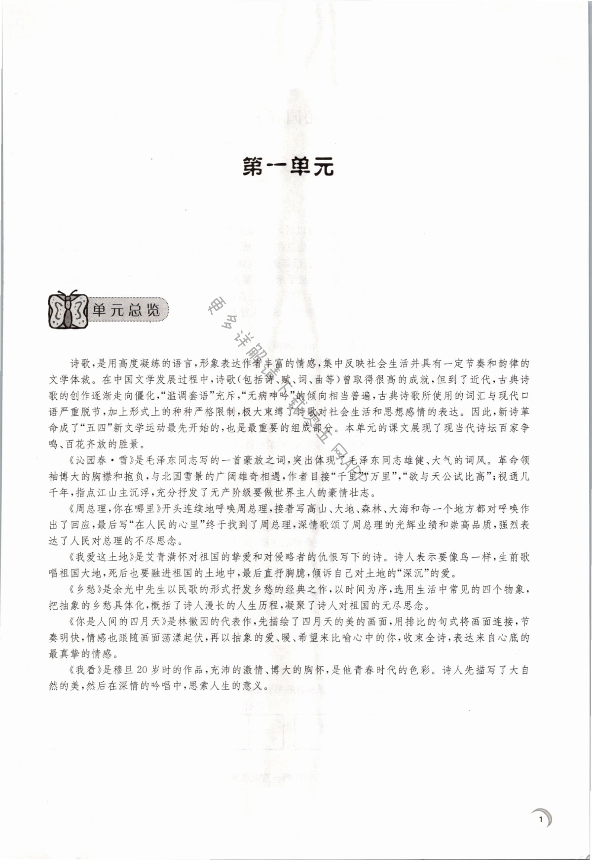 2021年學(xué)習(xí)與評(píng)價(jià)九年級(jí)語文上冊(cè)人教版 第1頁