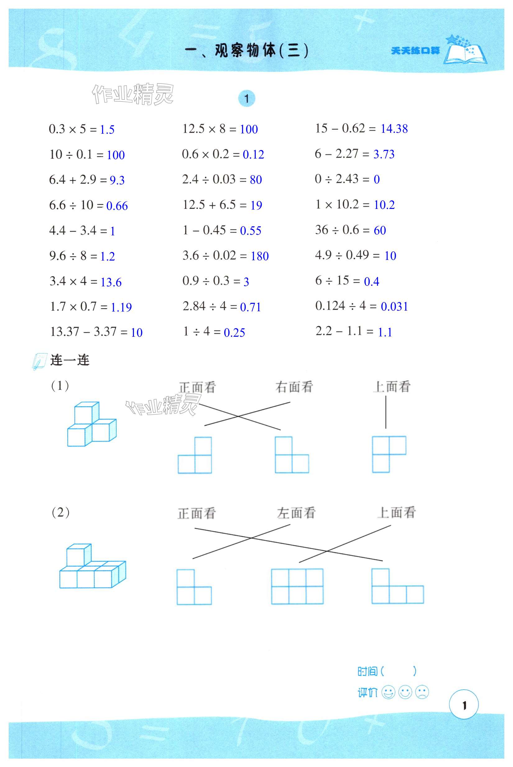 2025年天天練口算五年級(jí)數(shù)學(xué)下冊(cè)人教版 第1頁(yè)
