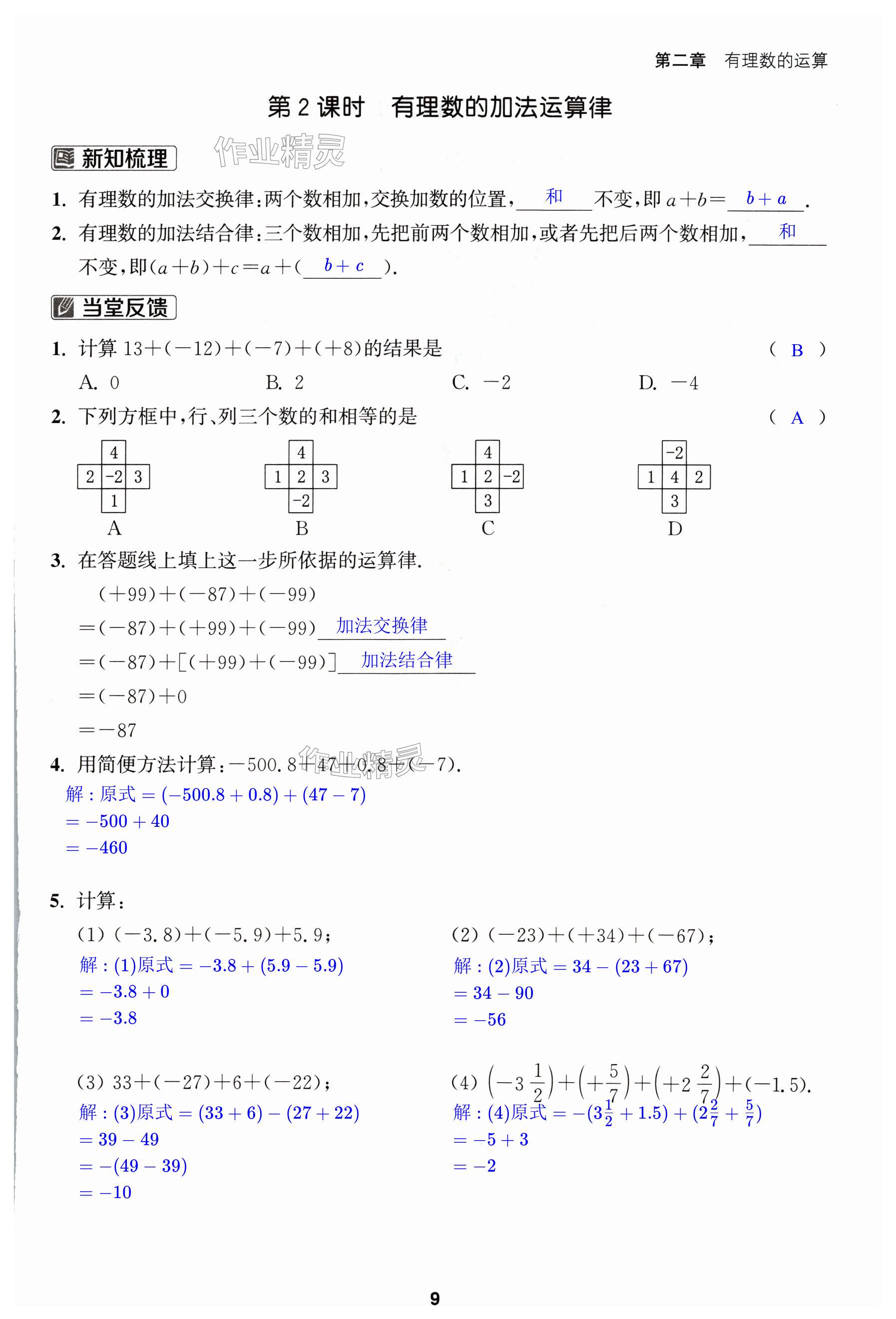 第9页