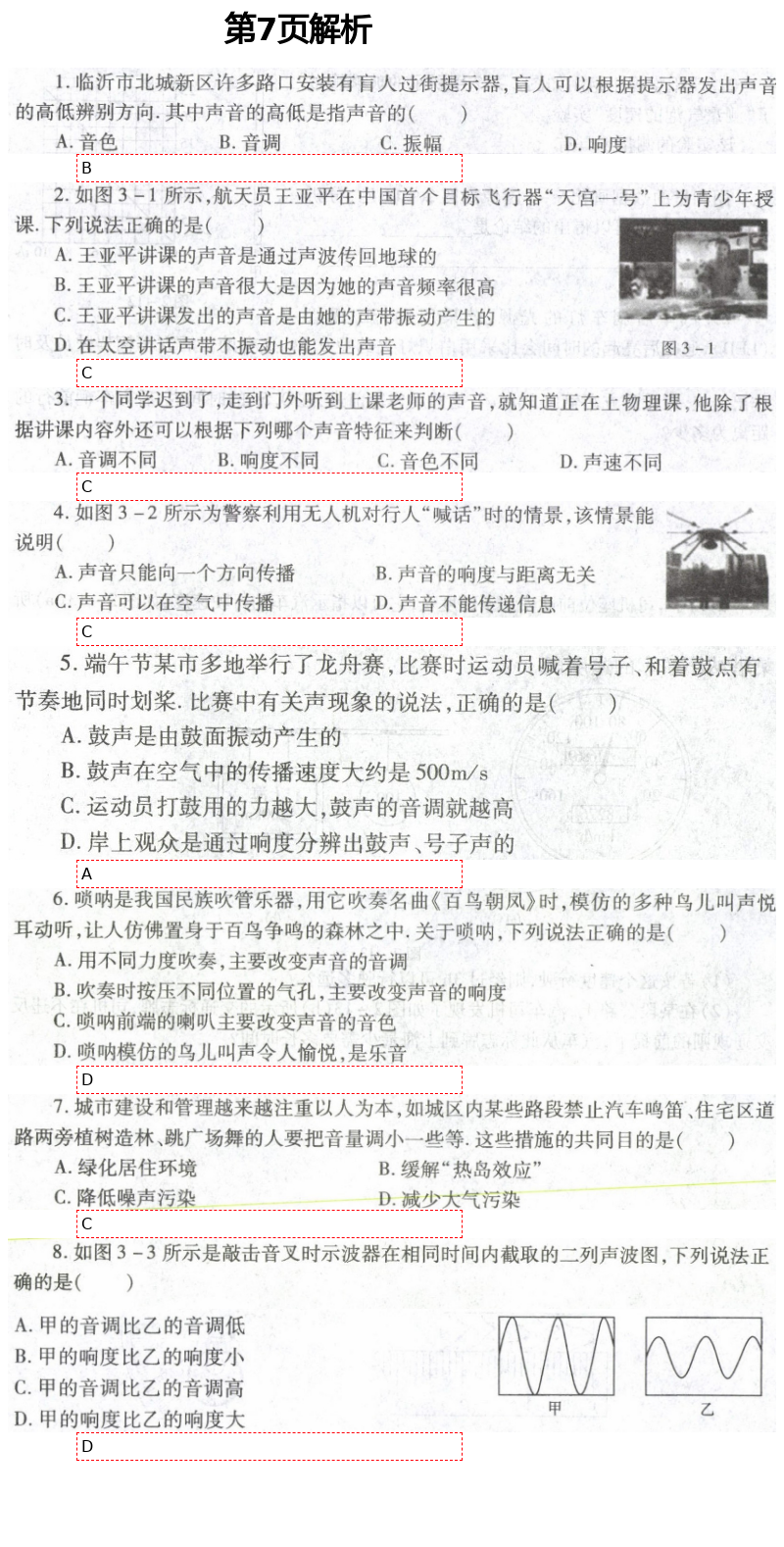 2021年自主學習指導課程與測試九年級物理下冊 第7頁