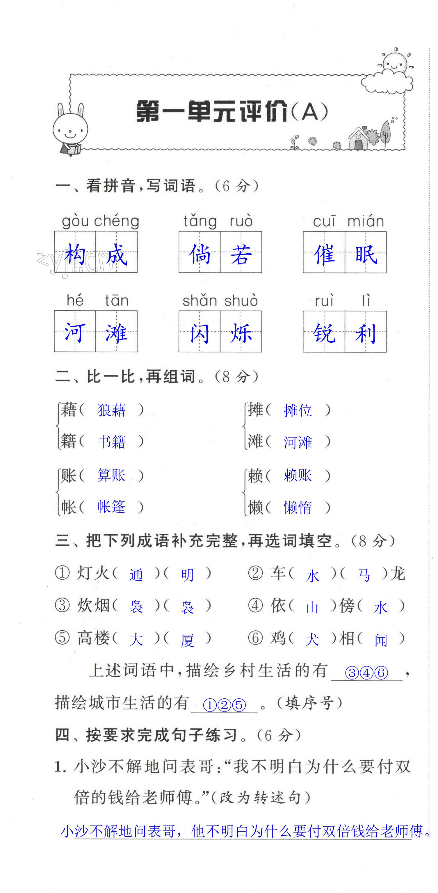 2023年多維互動(dòng)提優(yōu)課堂四年級(jí)語文下冊(cè)提升版 第1頁