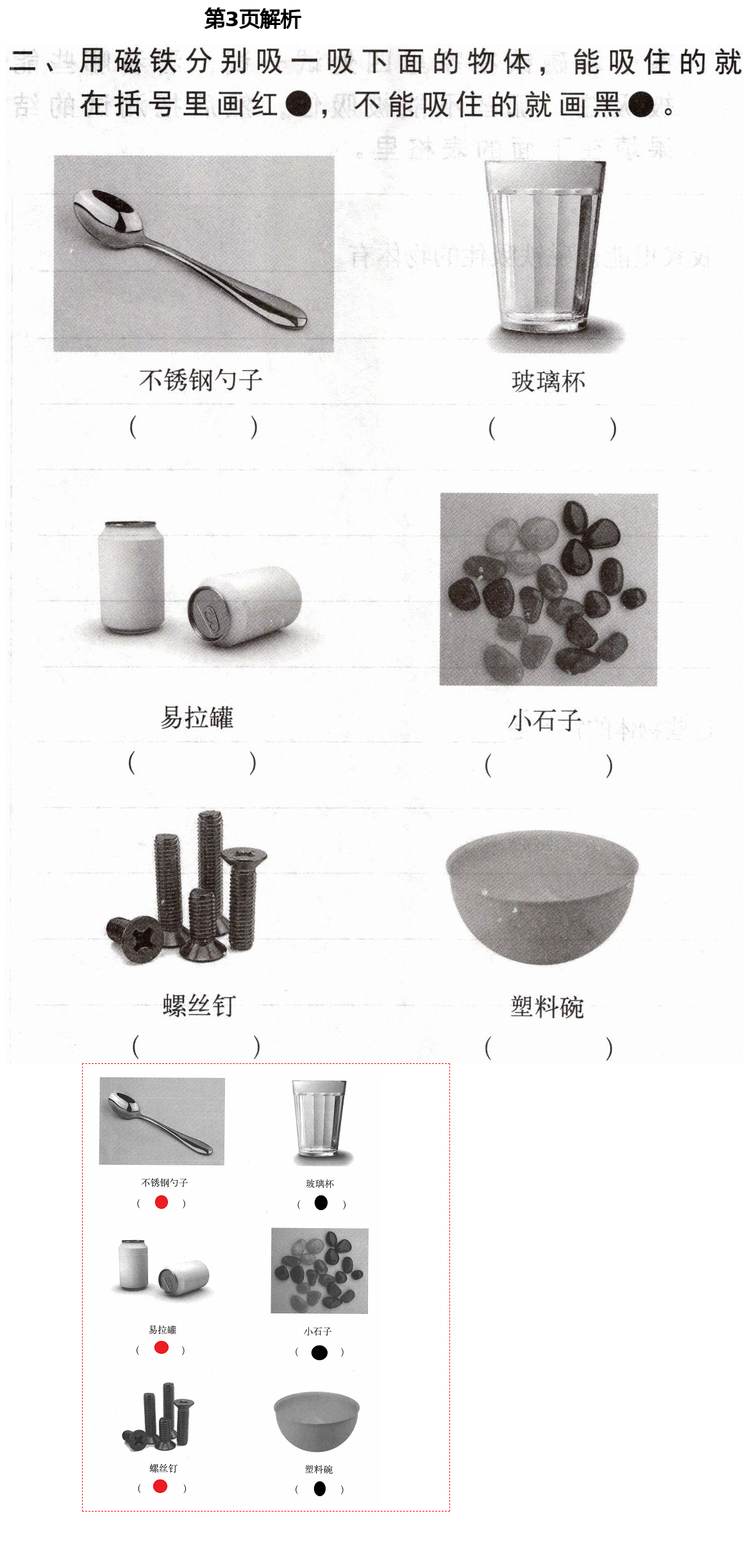 2021年新思維伴你學(xué)二年級(jí)科學(xué)下冊(cè)教科版 第3頁