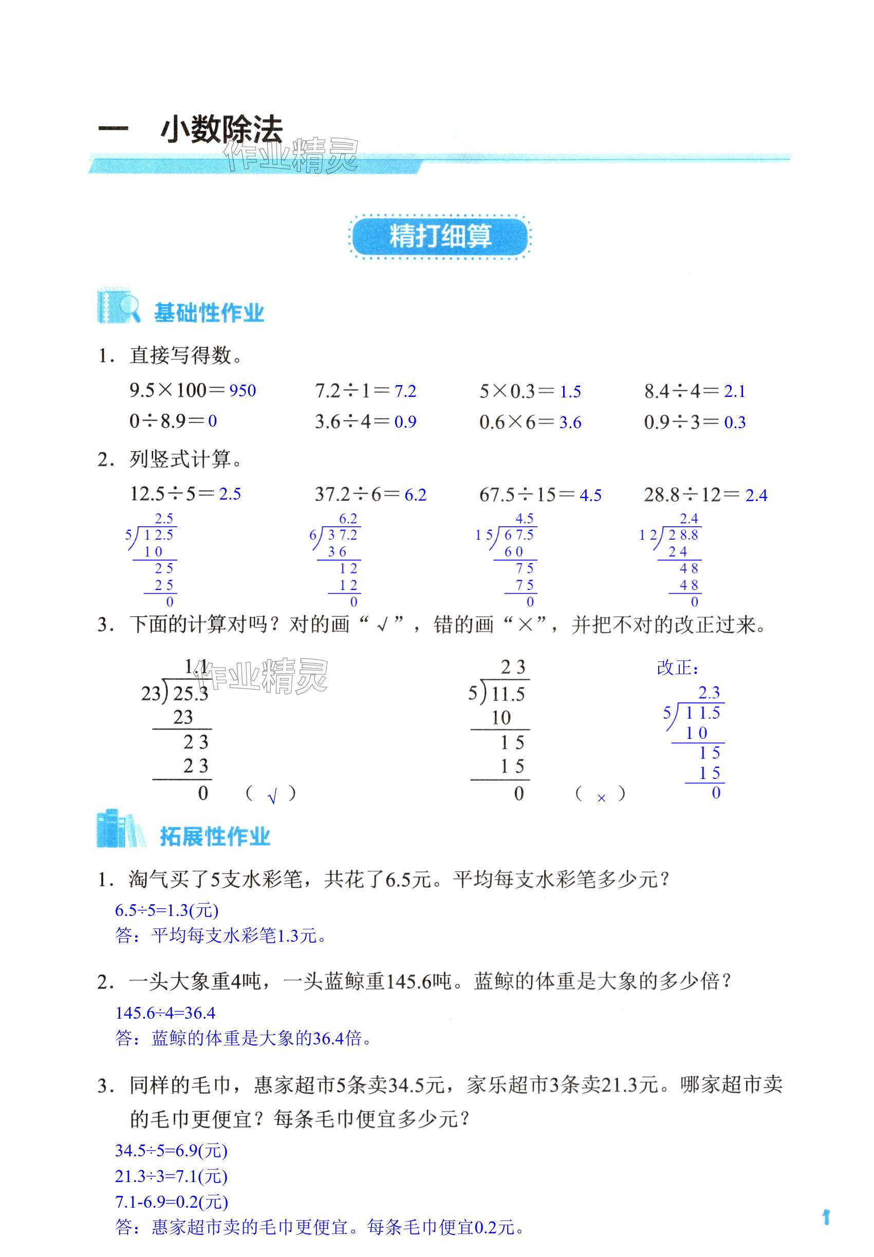 2024年知识与能力训练五年级数学上册北师大版A版 第1页