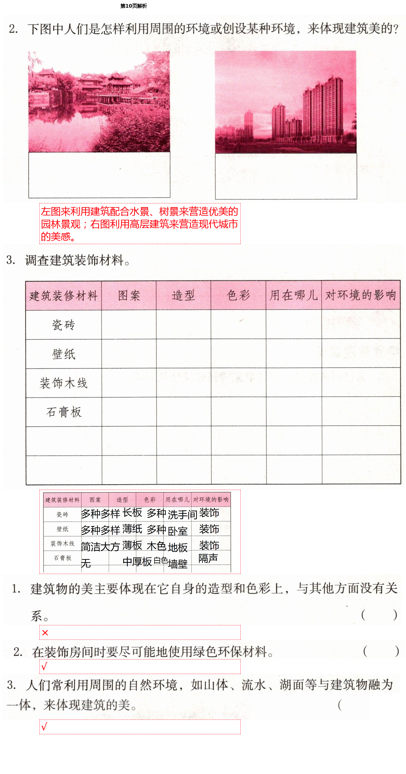 2021年科學(xué)學(xué)習(xí)與鞏固六年級(jí)下冊(cè)冀人版 第10頁