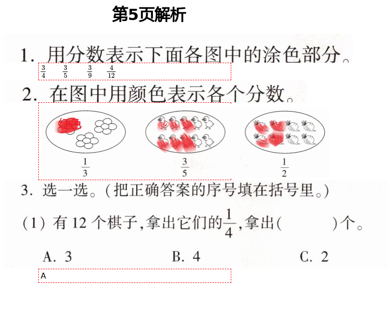 2021年新课堂同步学习与探究五年级数学下册青岛版枣庄专版 第5页