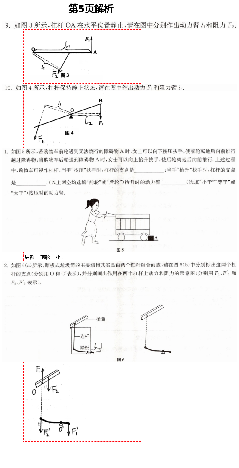 2021年中学生世界八年级物理第二学期沪教版 第5页