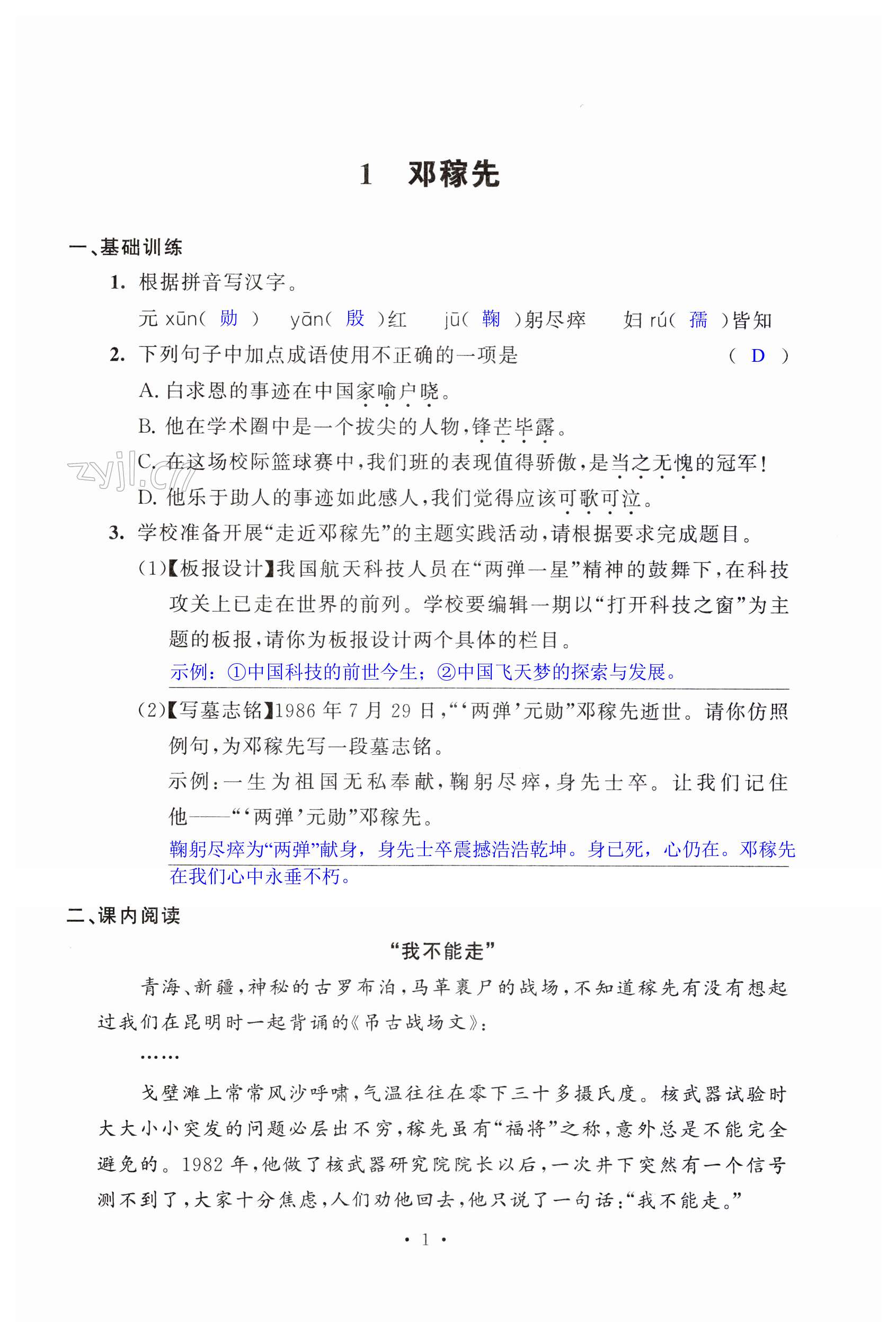 2023年學習與評價強化拓展七年級語文下冊人教版 第1頁