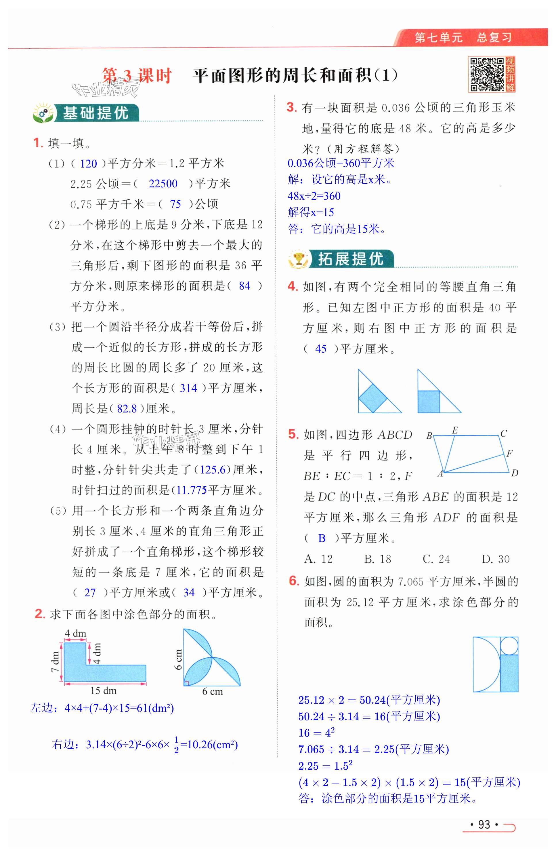 第93页