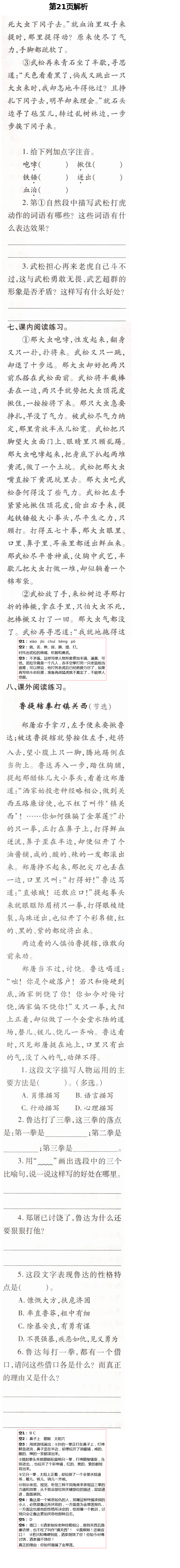 2021年新課堂同步學習與探究五年級語文下冊人教版54制泰安專版 第21頁