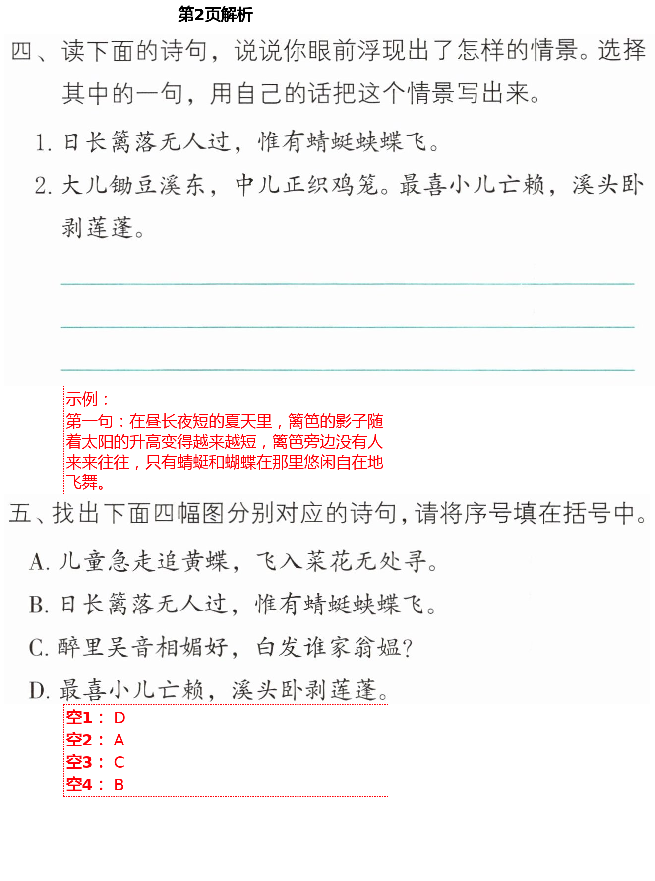 2021年語(yǔ)文練習(xí)部分四年級(jí)第二學(xué)期人教版54制 第2頁(yè)