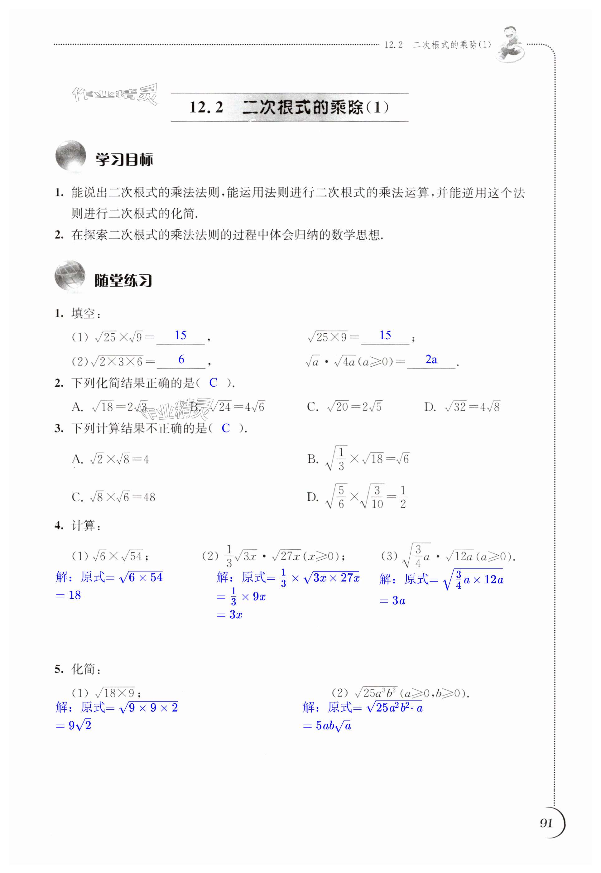 第91頁